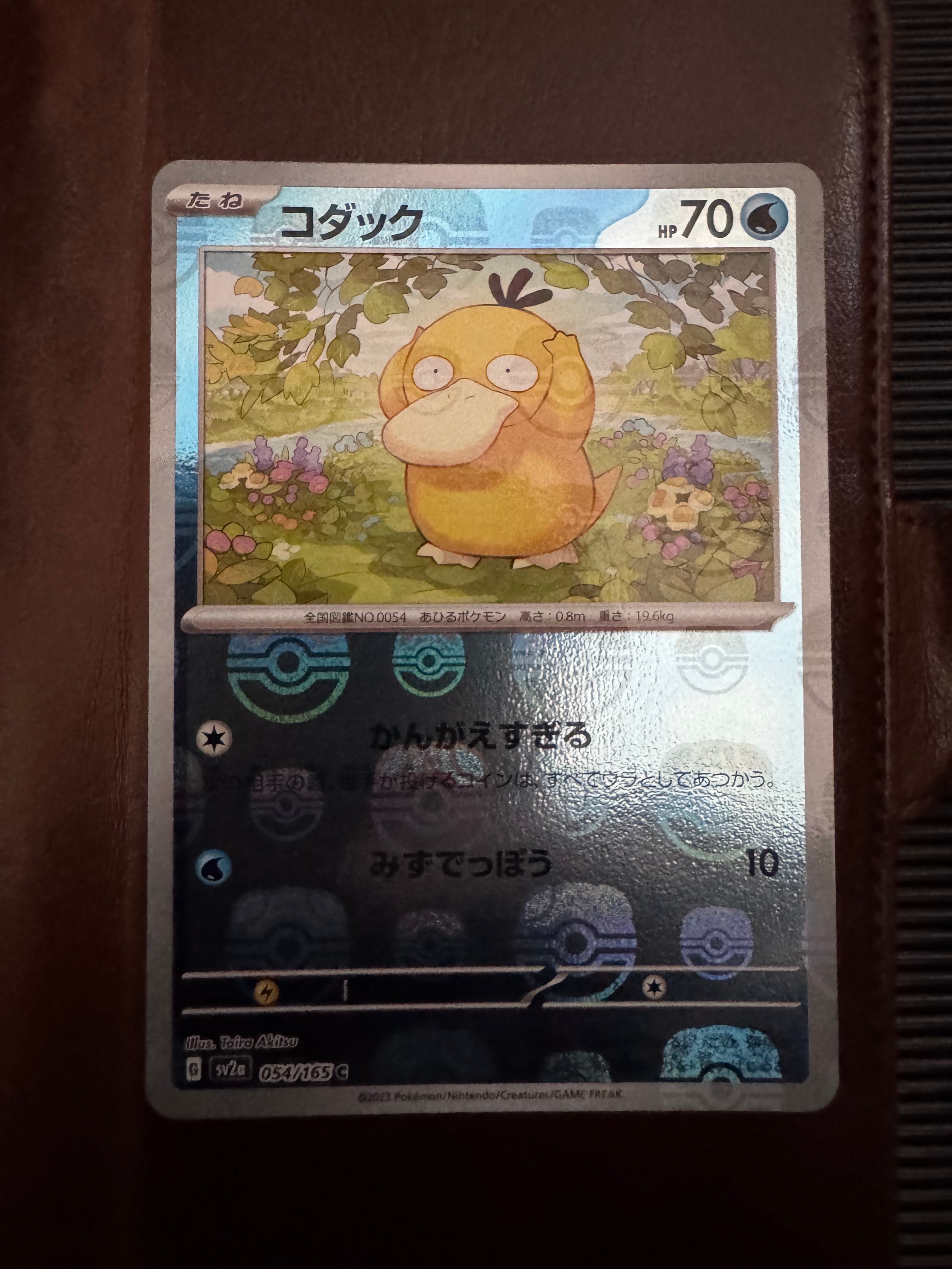 コダック C: マスターボールミラー[SV2a 054/165](強化拡張パック「ポケモンカード151」)