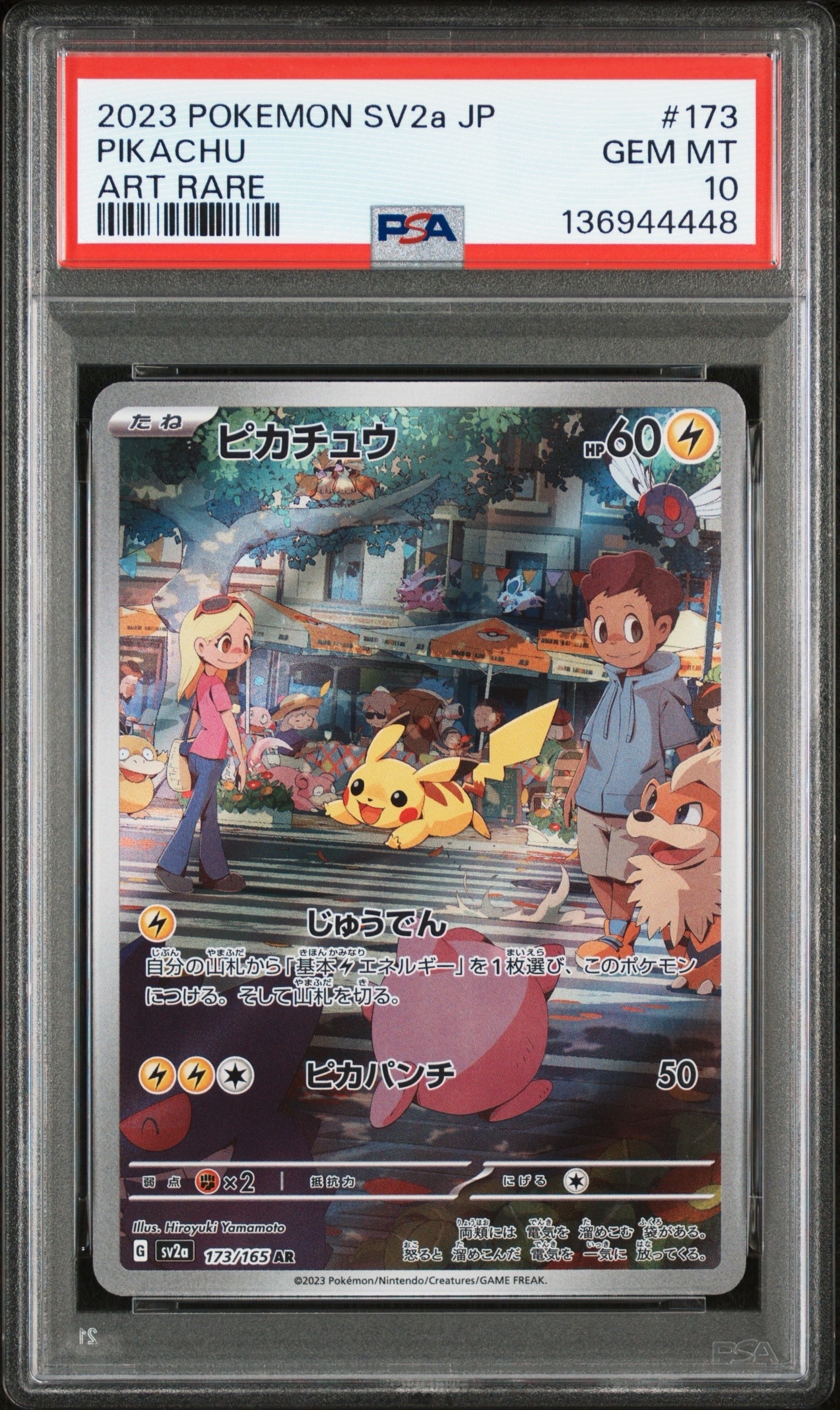 PSA10】ピカチュウ AR[SV2a 173/165](強化拡張パック「ポケモンカード