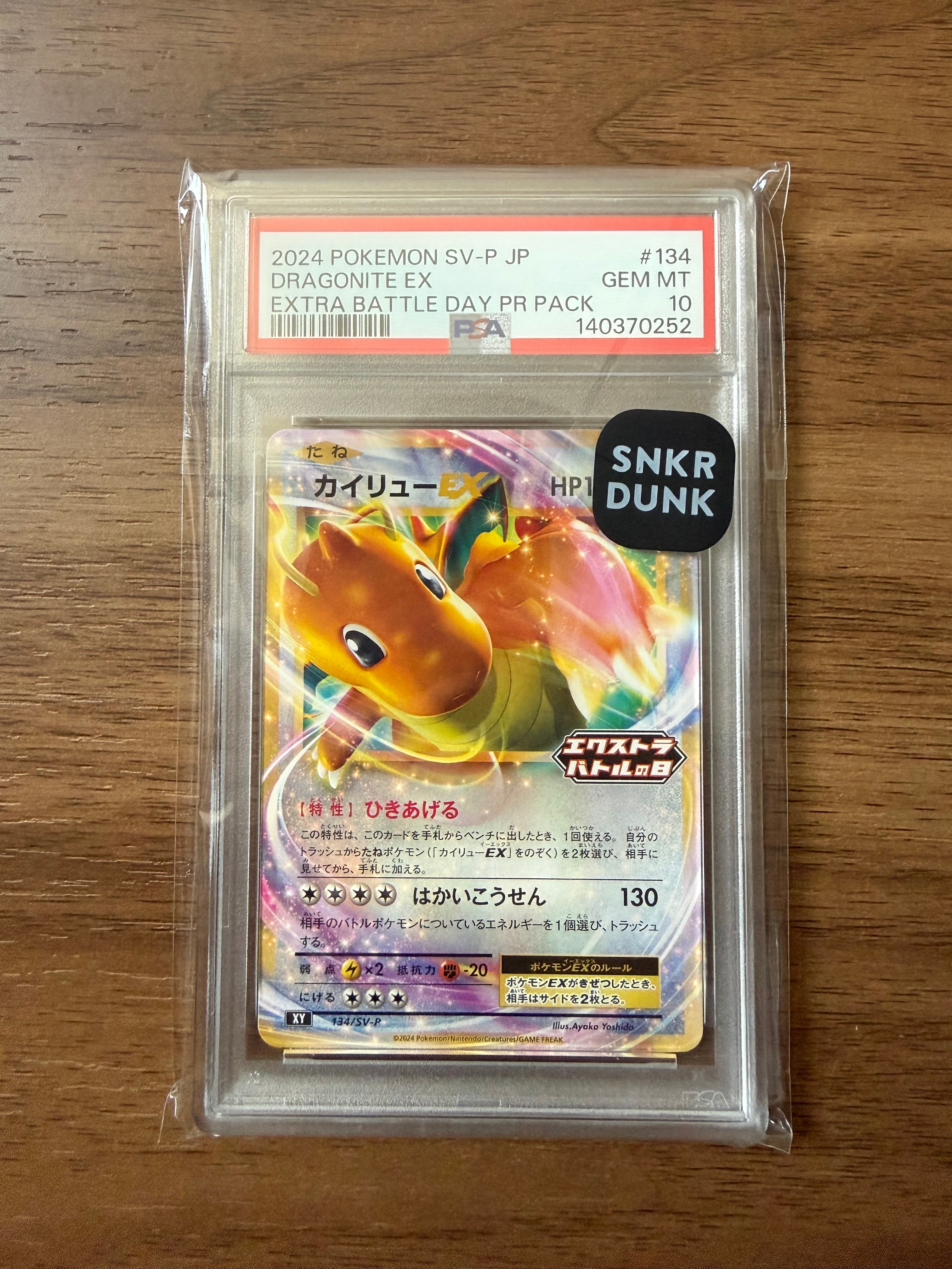 PSA10】カイリューEX P [SV-P 134](プロモーションカード「エクストラ