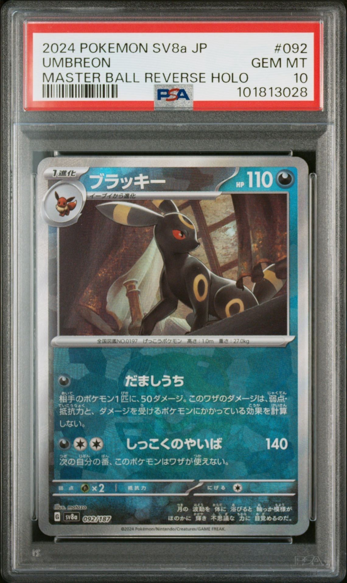 ブラッキー :マスターボールミラー [SV8a 092/187](ハイクラスパック「テラスタルフェスex」)