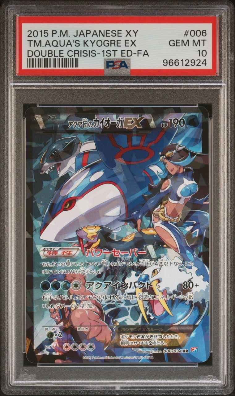 アクア団のカイオーガEX RR :1ED [CP1 006/034](コンセプトパック「マグマ団VSアクア団 ダブルクライシス」)