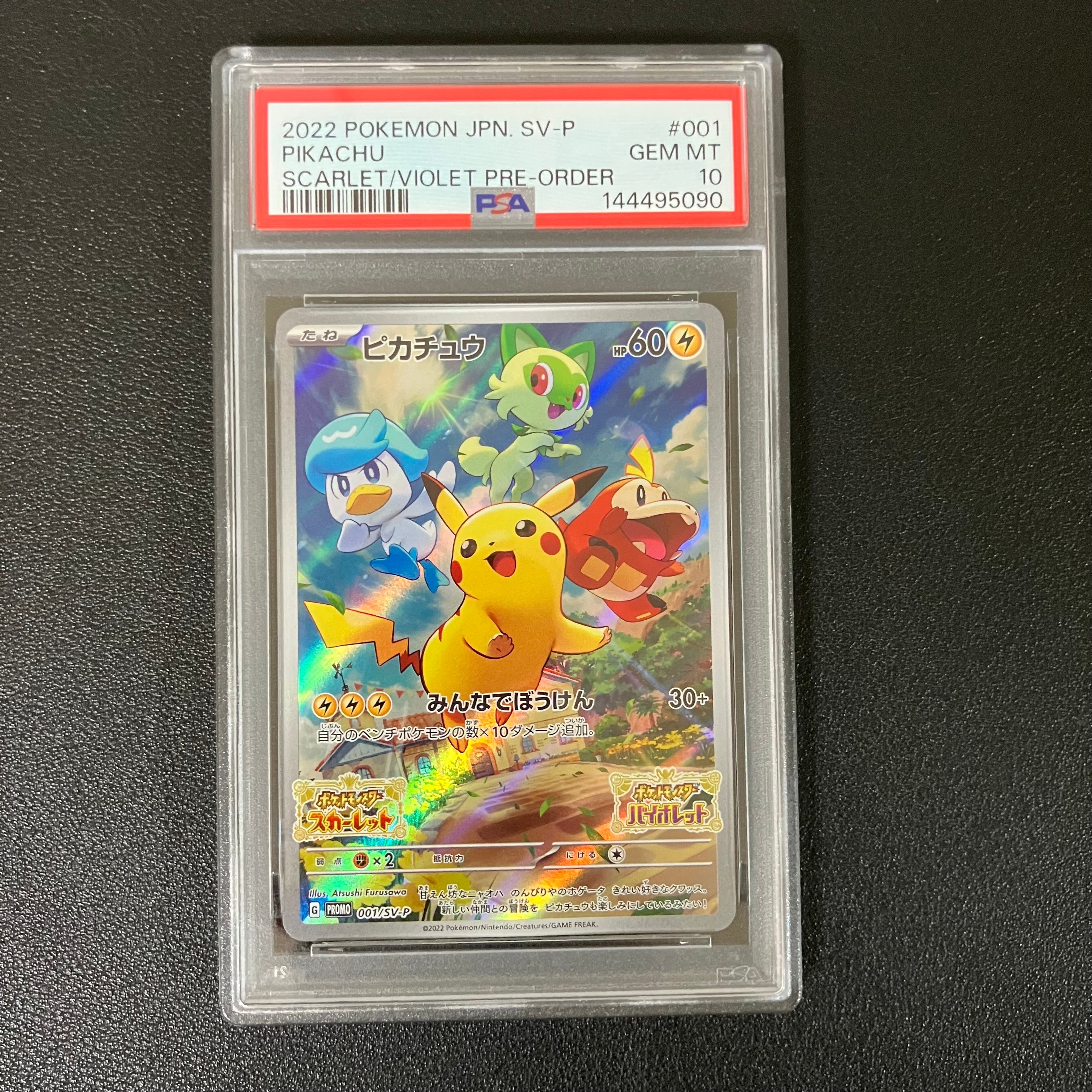 ピカチュウ: プロモ [001/SV-P](プロモーションカード「SV-P」)