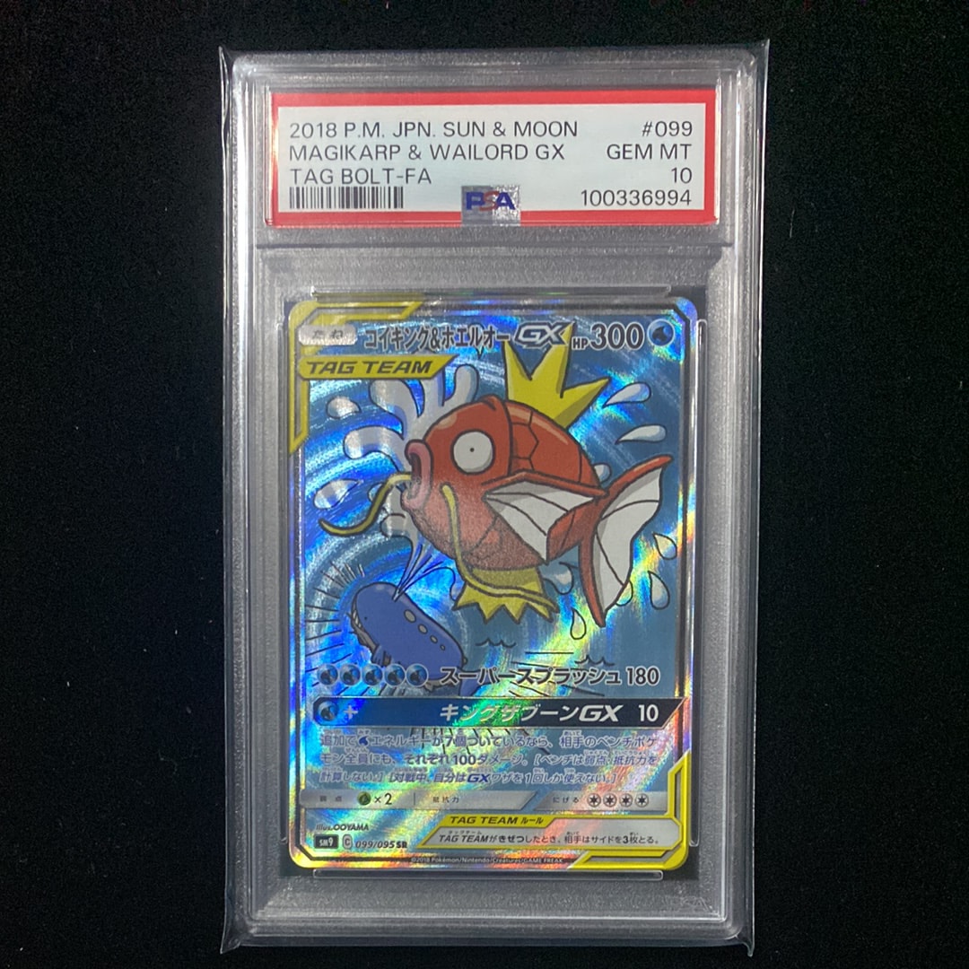 コイキング&ホエルオーGX SR: SA[SM9 099/095](拡張パック「タッグボルト」)