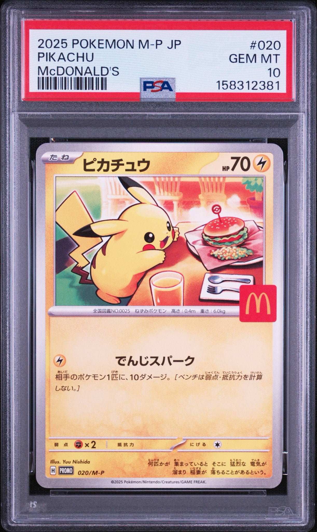 ピカチュウ P [M-P 020](プロモカードパック「マクドナルド ハッピーセット2025」)