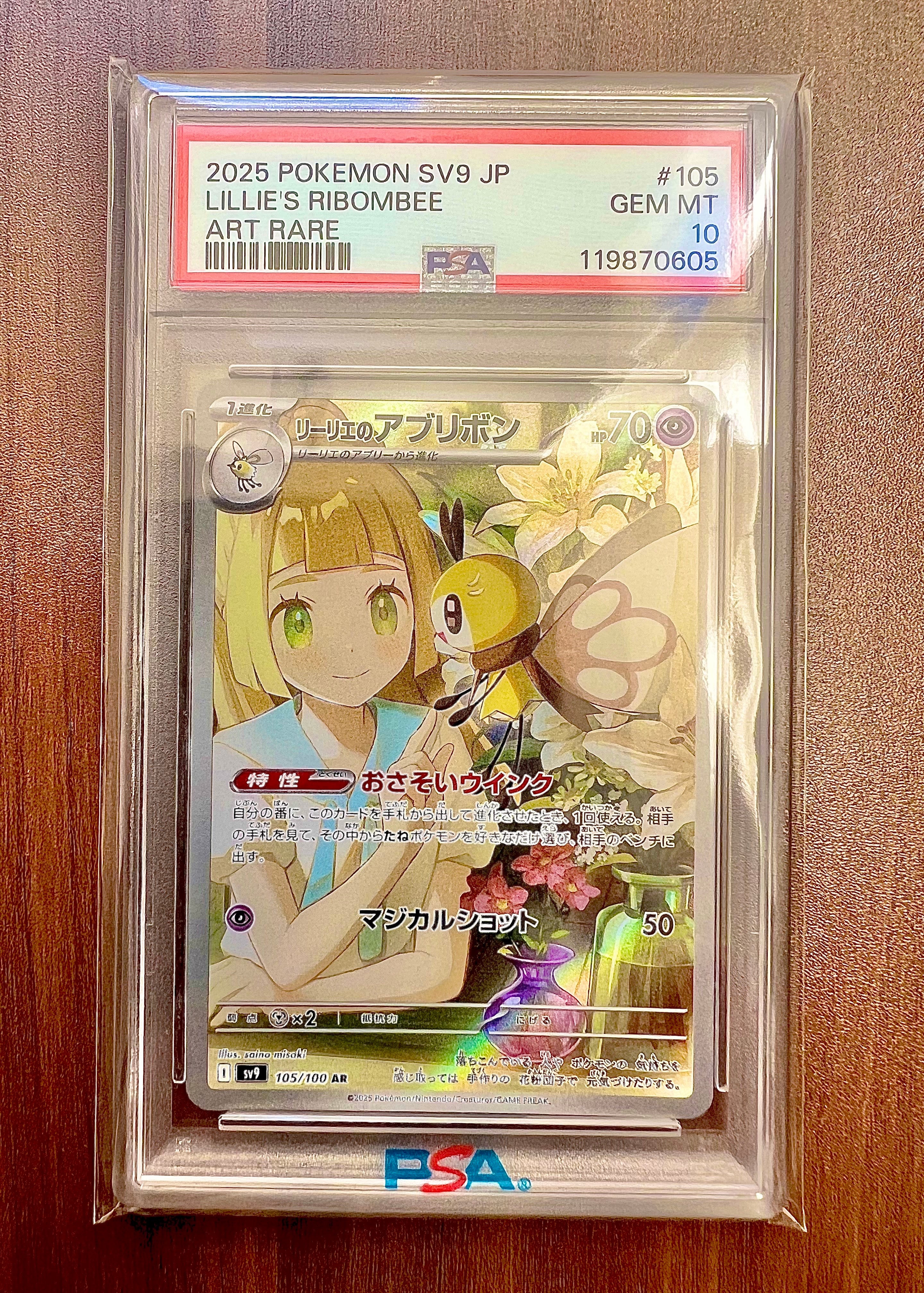 リーリエのアブリボン AR [SV9 105/100](拡張パック「バトルパートナーズ」)