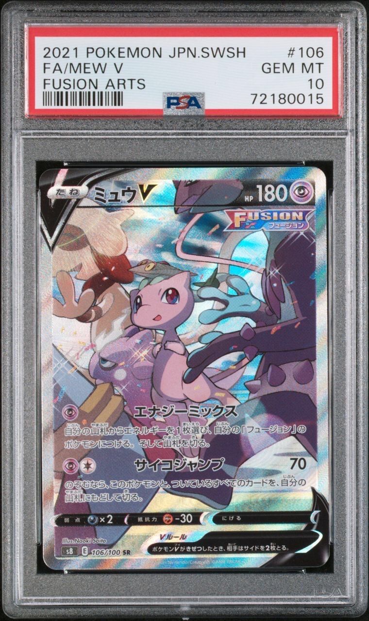 ミュウV SR: SA[S8 106/100](拡張パック「フュージョンアーツ」)