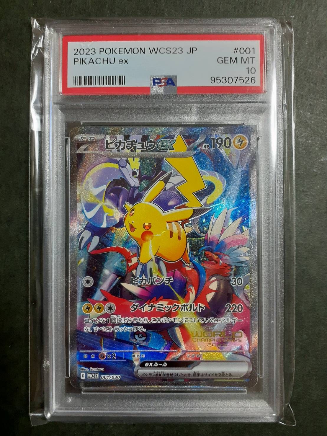 ピカチュウex [WCS23 001/030](ポケモンワールドチャンピオンシップス2023横浜 記念デッキ「ピカチュウ」)