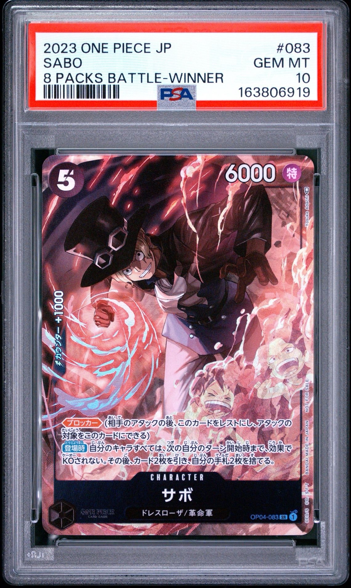 サボ SR [OP04-083] ( 8パックバトル優勝記念品)
