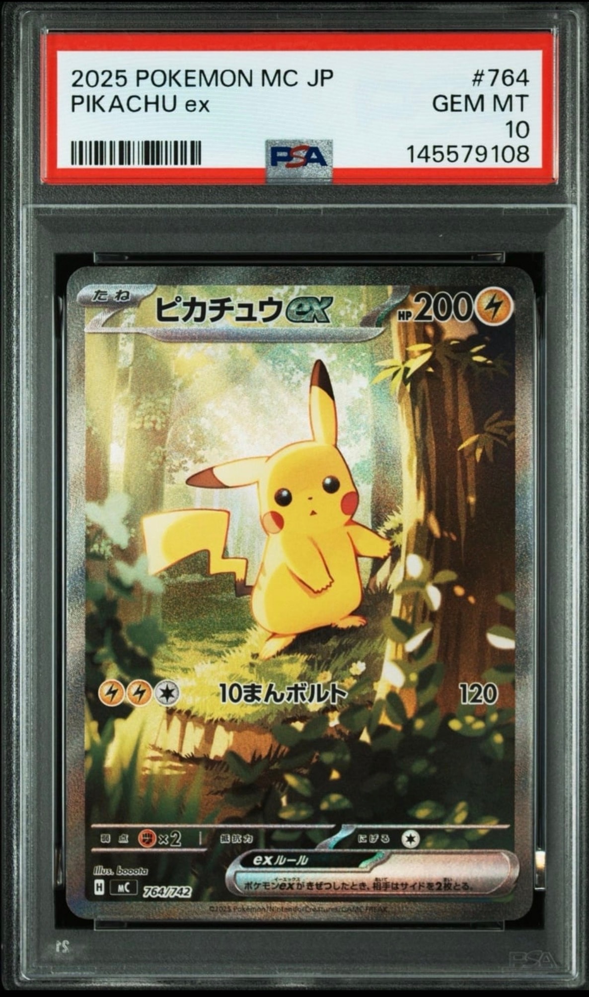 ピカチュウex SAR仕様 [MC 764/742](スタートデッキ100「バトルコレクション」)