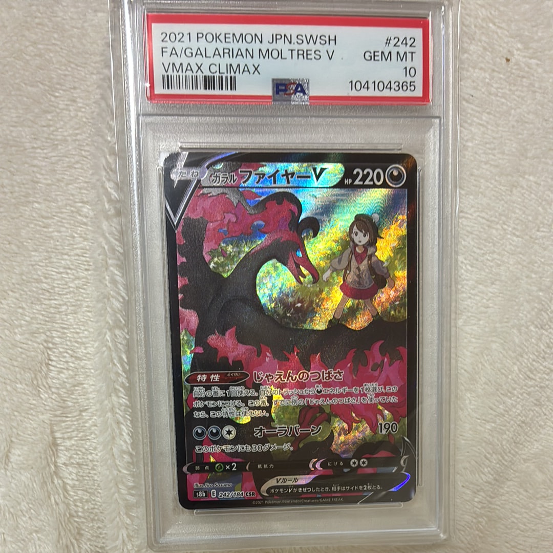 ガラルファイヤーV CSR[S8b 242/184](ハイクラスパック「VMAXクライマックス」)