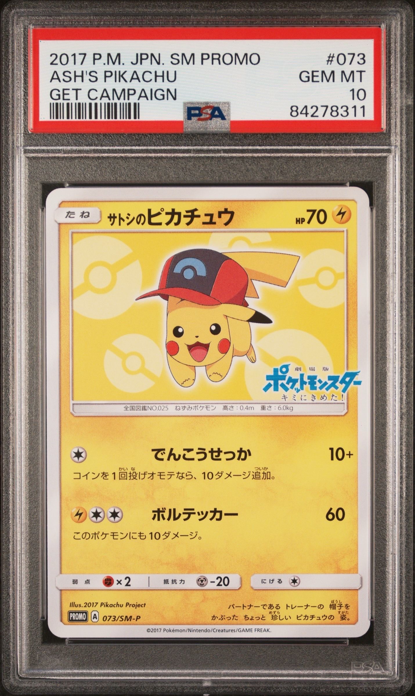 サトシのピカチュウ: プロモ[SM-P 073](プロモーションカード「SM-P」)