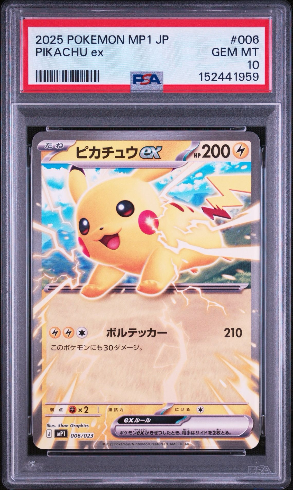 ピカチュウex [MP1 006/23](スタートデッキ100「バトルコレクション コロちゃおver」)