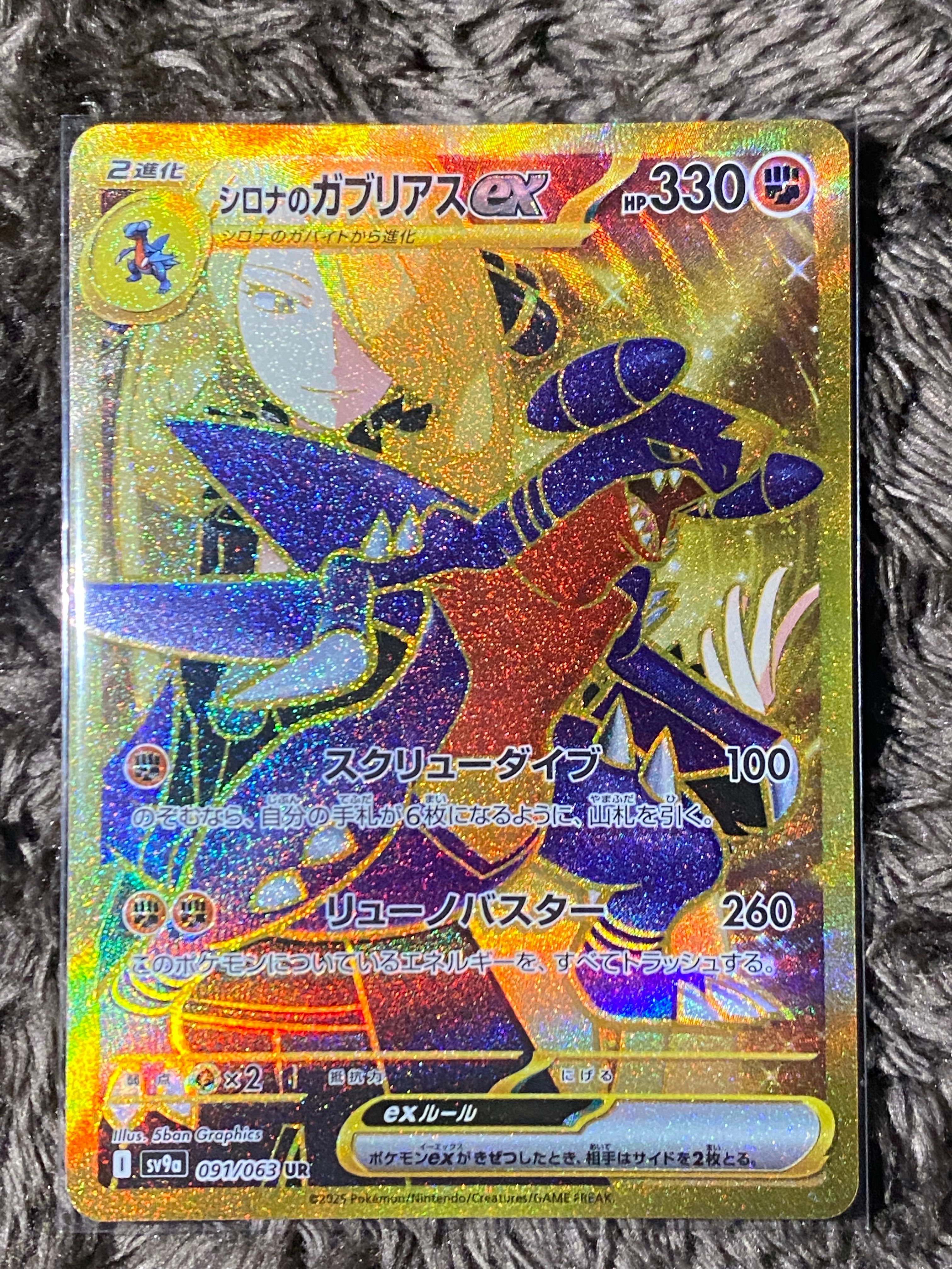 シロナのガブリアスex UR [SV9a 091/063](強化拡張パック「熱風のアリーナ」)