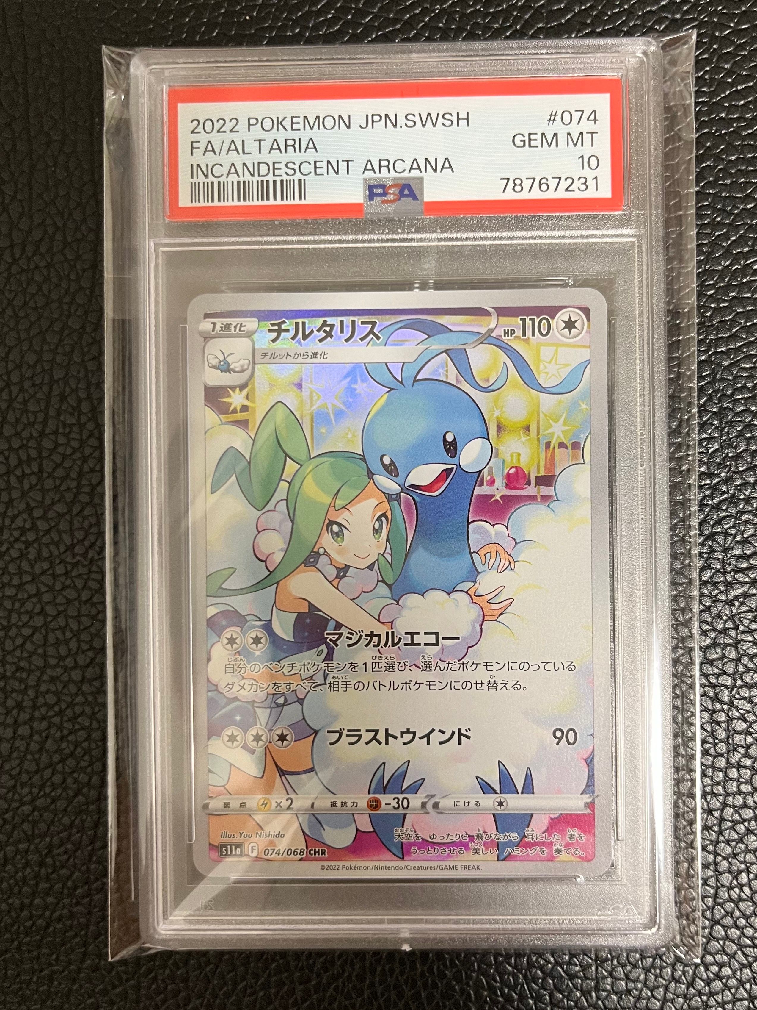チルタリス CHR [s11a 074/068](強化拡張パック『白熱のアルカナ』)