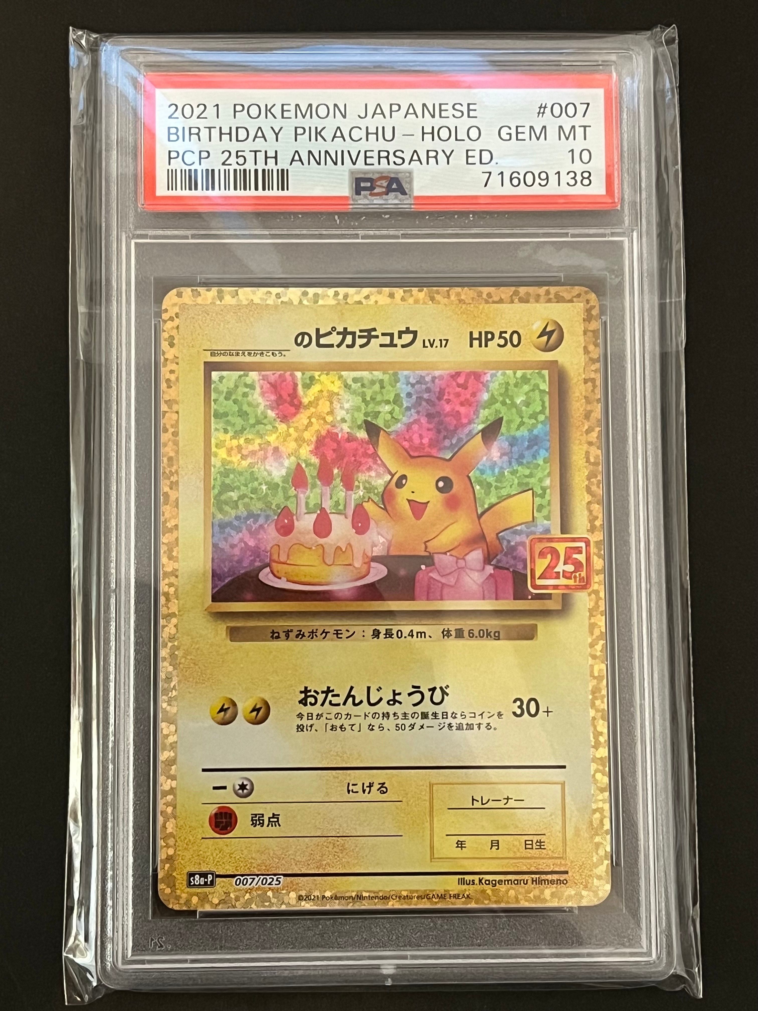 _のピカチュウ: プロモ (お誕生日ピカチュウ) [S8a-P 007/025](プロモカードパック 25th ANNIVERSARY edition)