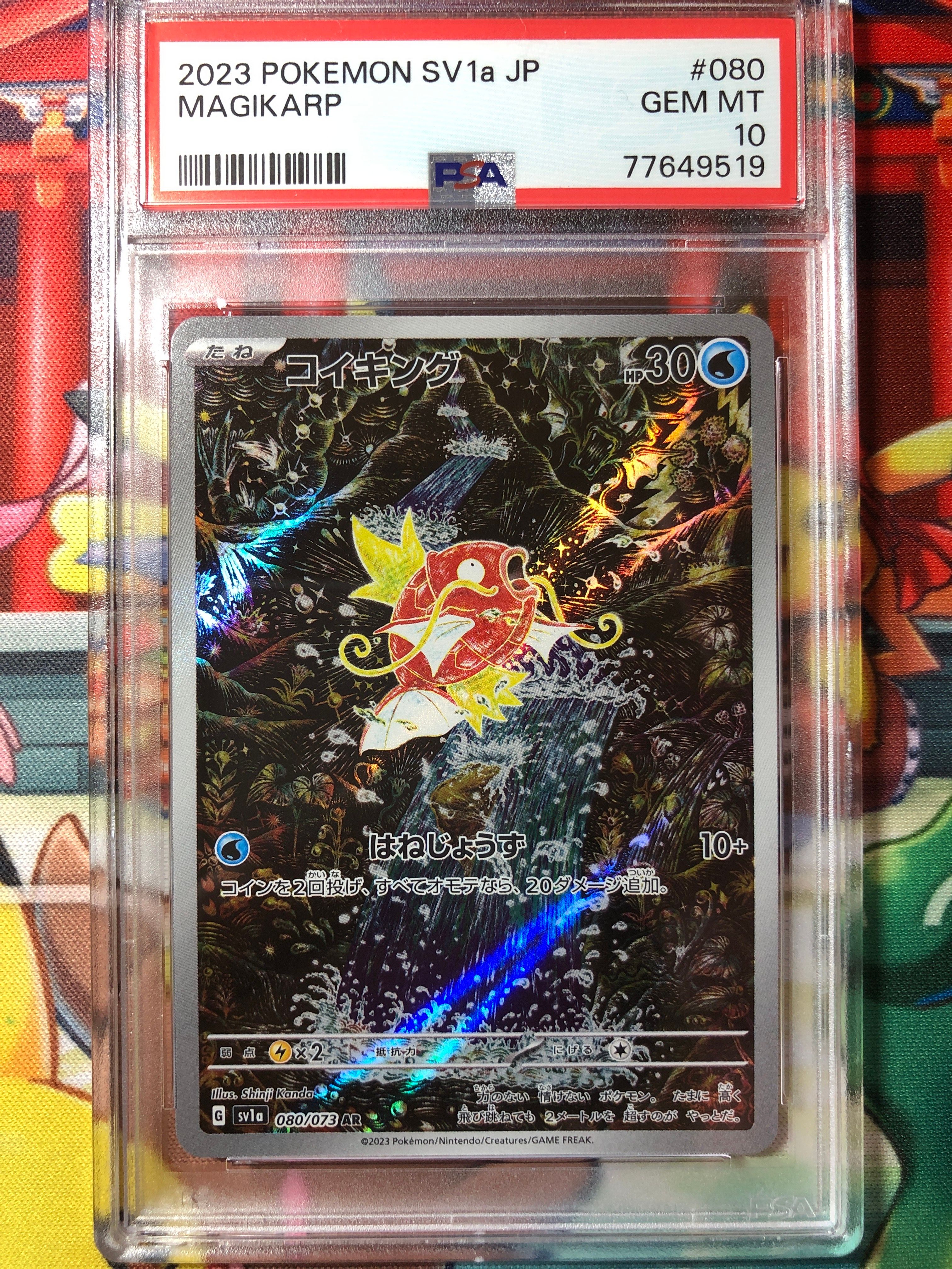 コイキング AR[SV1a 080/073](スカーレット&バイオレット 拡張パック「トリプレットビート」)