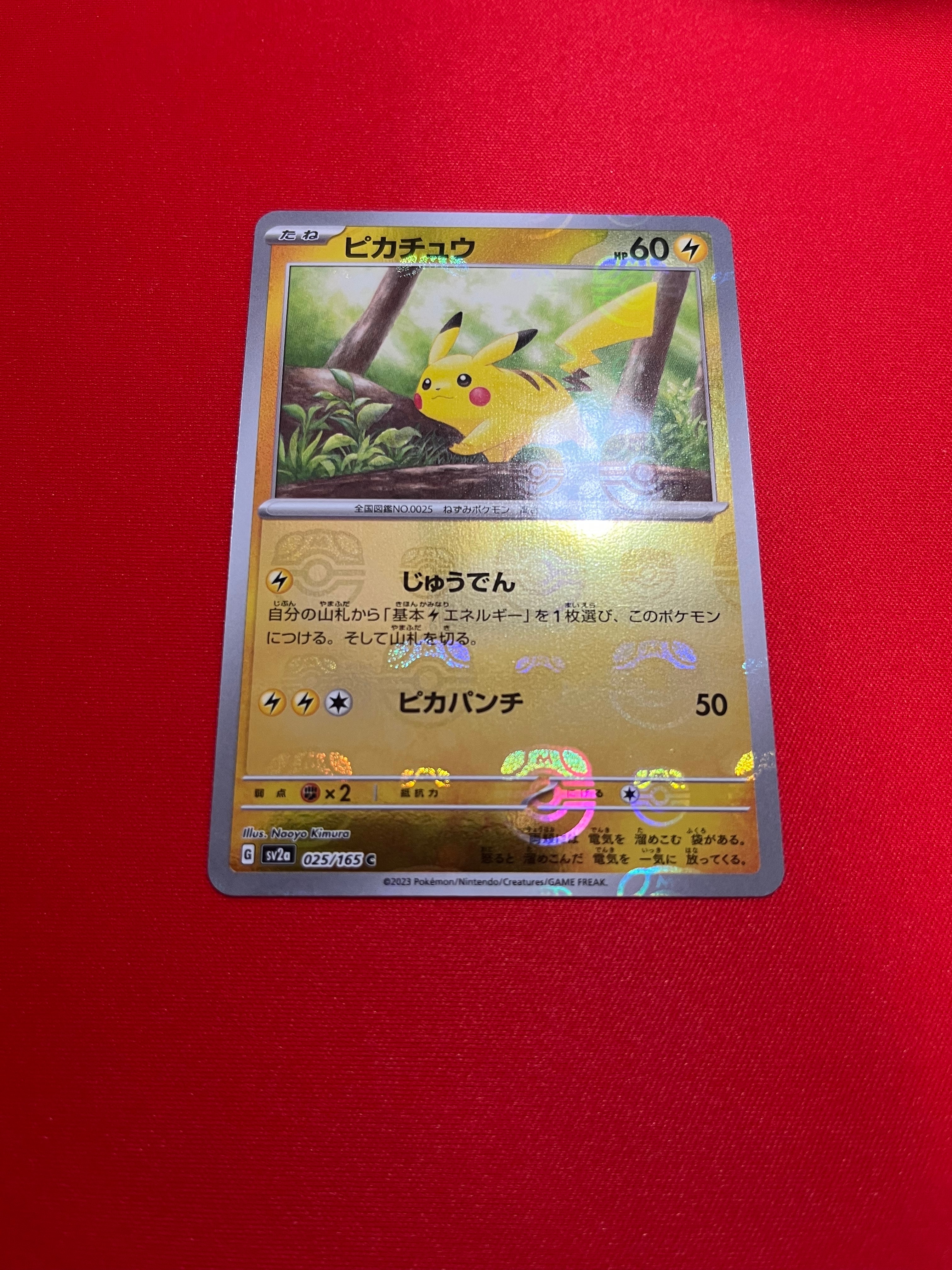 ピカチュウ C: マスターボールミラー (マスボピカチュウ) [SV2a 025/165](強化拡張パック「ポケモンカード151」)