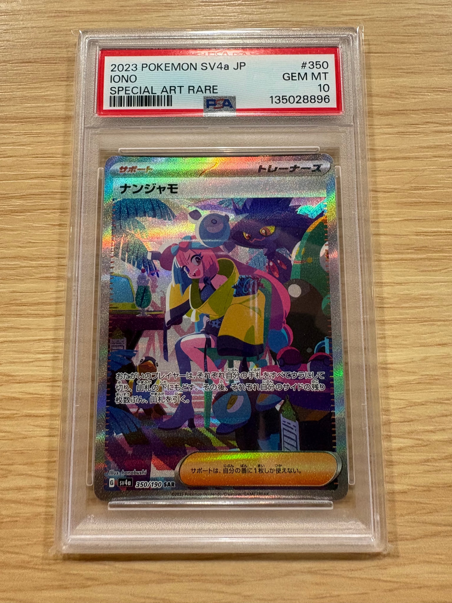 ナンジャモ SAR [SV4a 350/190](ハイクラスパック「シャイニー