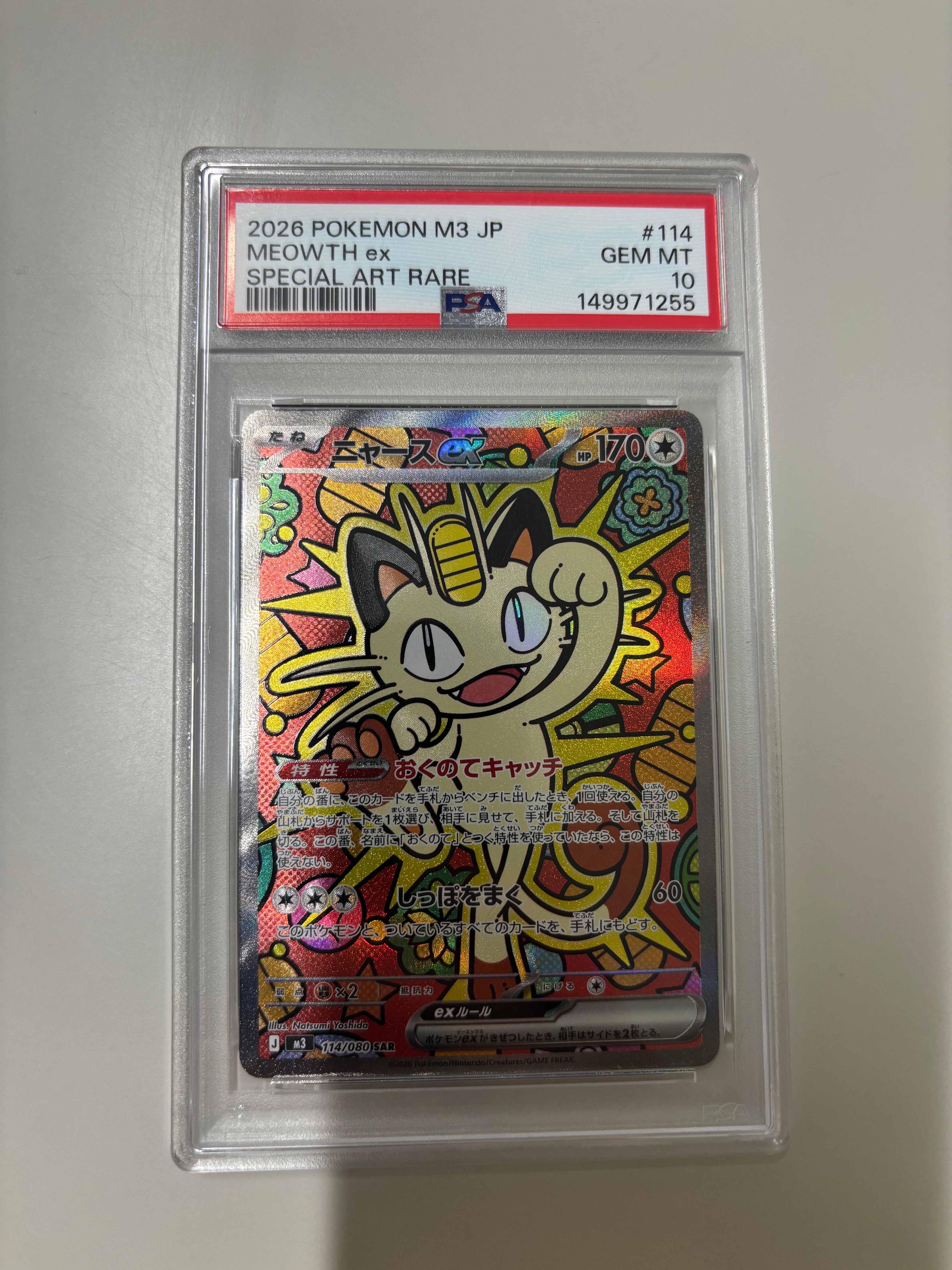 状態A】ニャースex SAR [M3 114/080](拡張パック「ムニキスゼロ」) 2枚