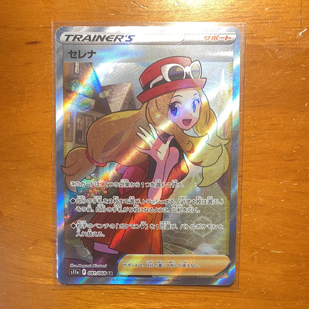 セレナ SR [s11a 081/068](強化拡張パック『白熱のアルカナ』)