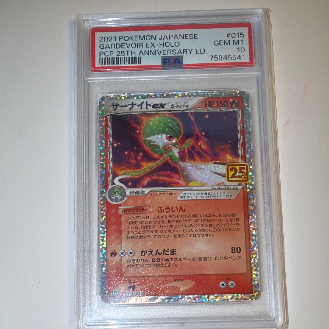 サーナイトex δ-デルタ種 P [S8a-P 015/025](プロモカードパック「25th ANNIVERSARY edition」)