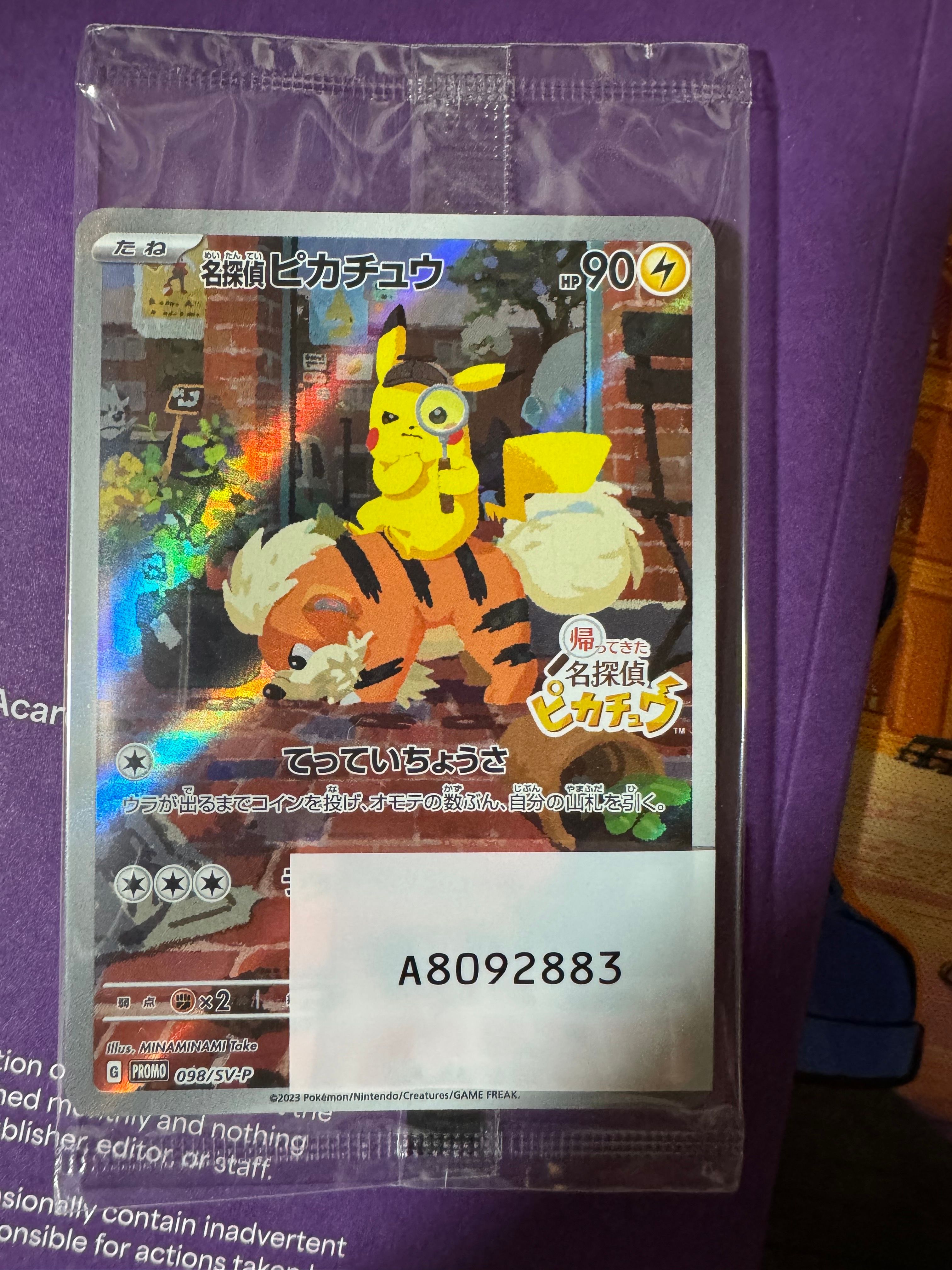 名探偵ピカチュウ: プロモ [SV-P 098](プロモーションカード「SV-P」)