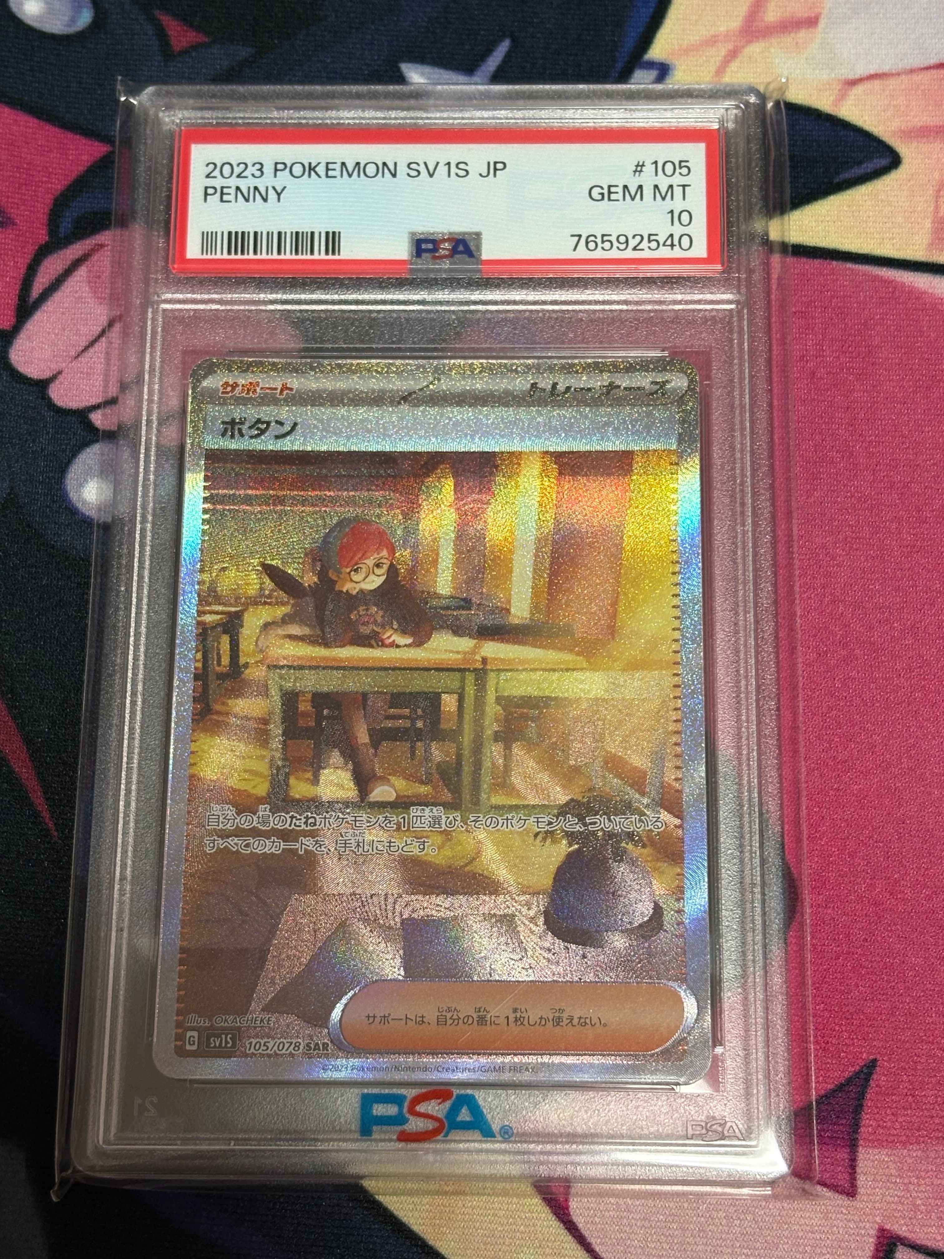 ボタン SAR[SV1S 105/078](スカーレット&バイオレット 拡張パック「スカーレットex」)