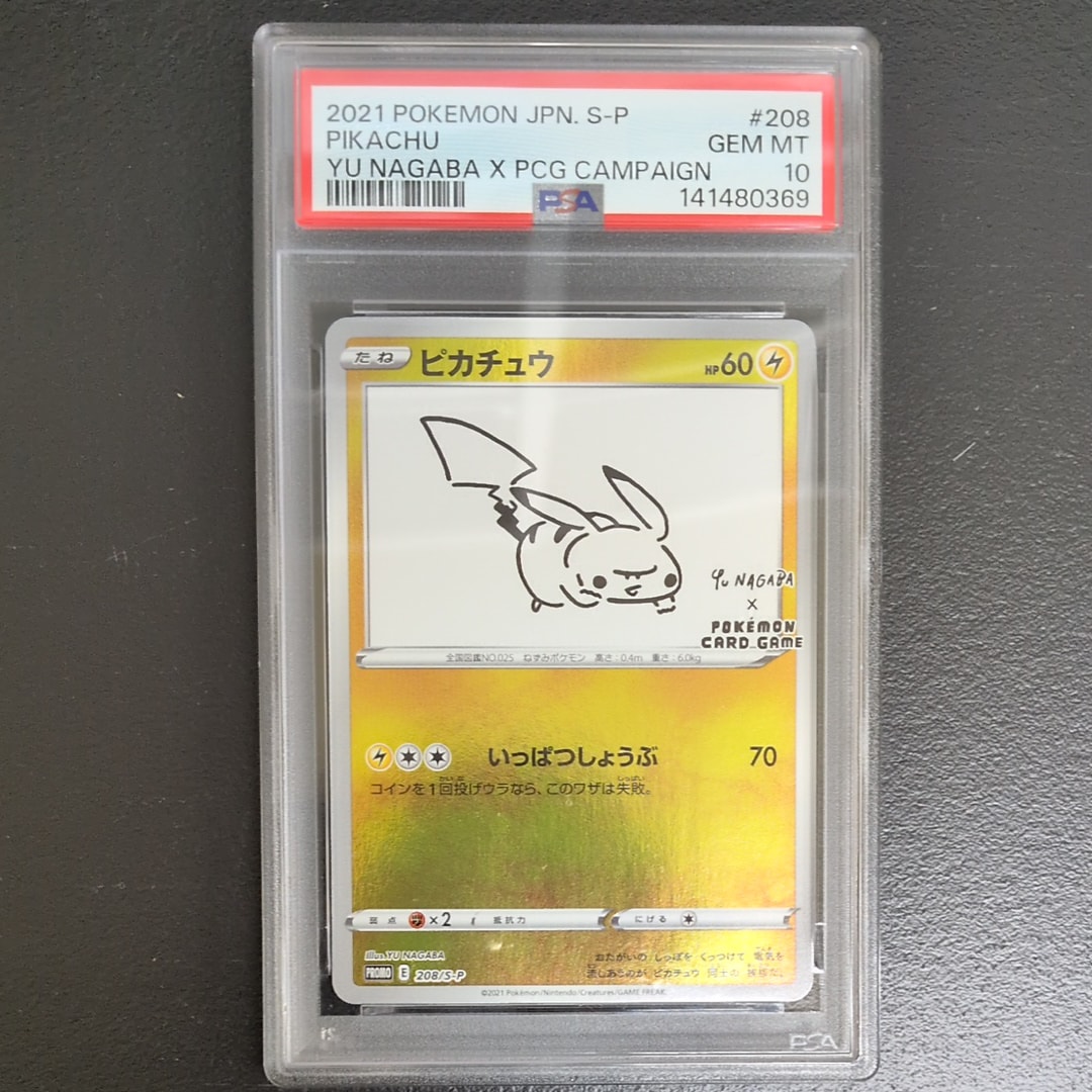 ピカチュウ:プロモ [S-P 208](「YU NAGABA×ポケモンカードゲーム」プロモーションカード「S-P」)