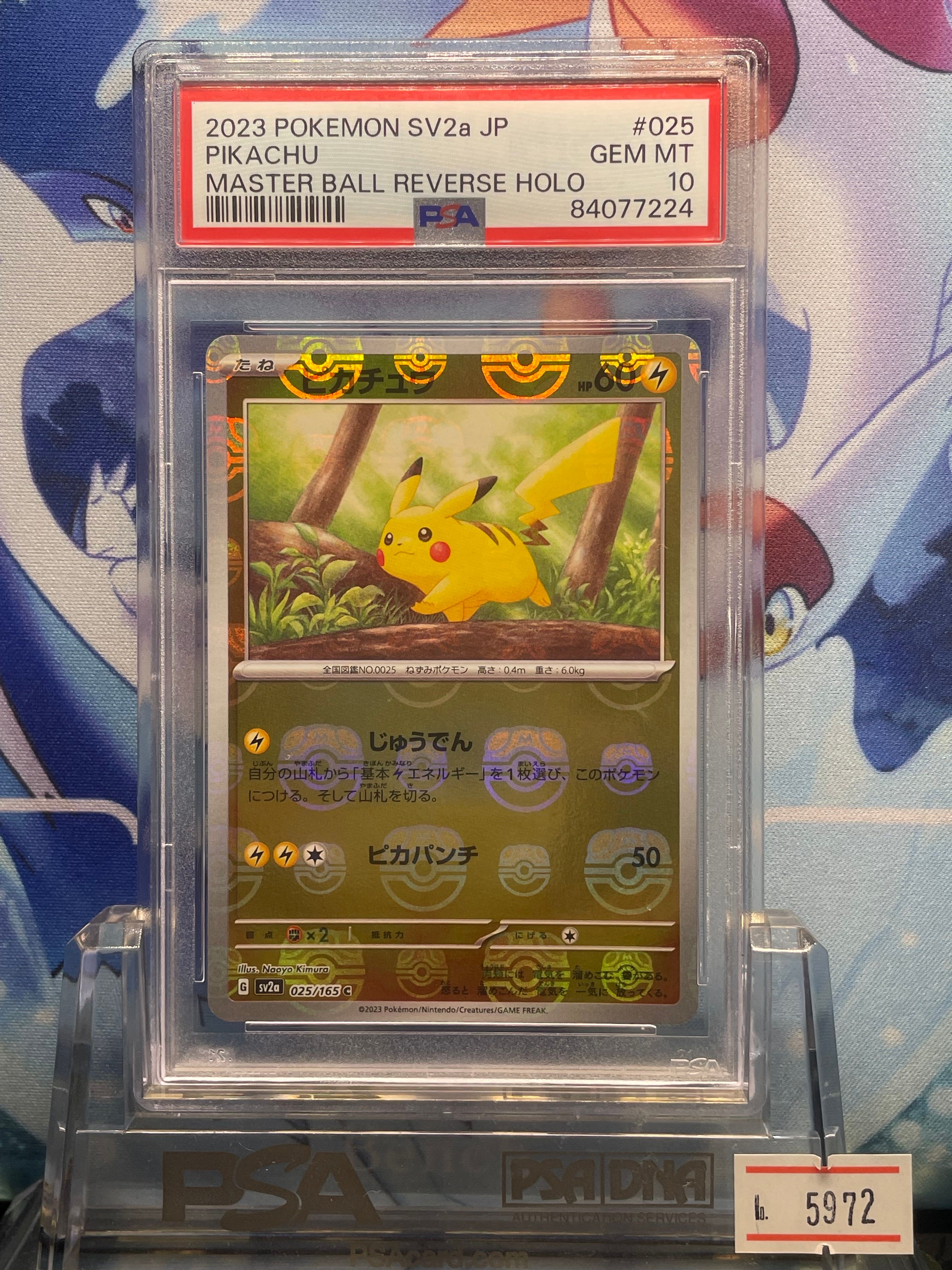 ピカチュウ C: マスターボールミラー (マスボピカチュウ) [SV2a 025/165](強化拡張パック「ポケモンカード151」)