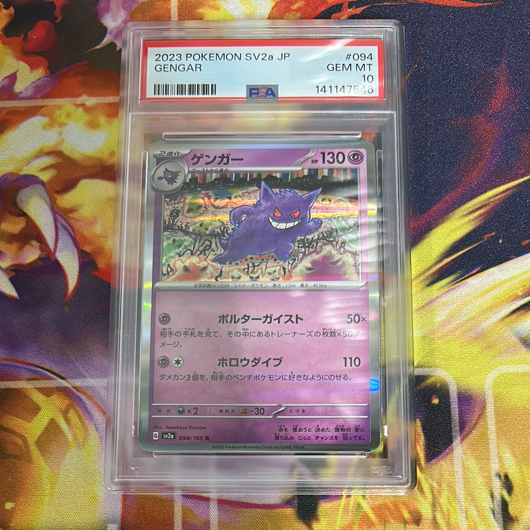 ゲンガー R[SV2a 094/165](強化拡張パック「ポケモンカード151」)