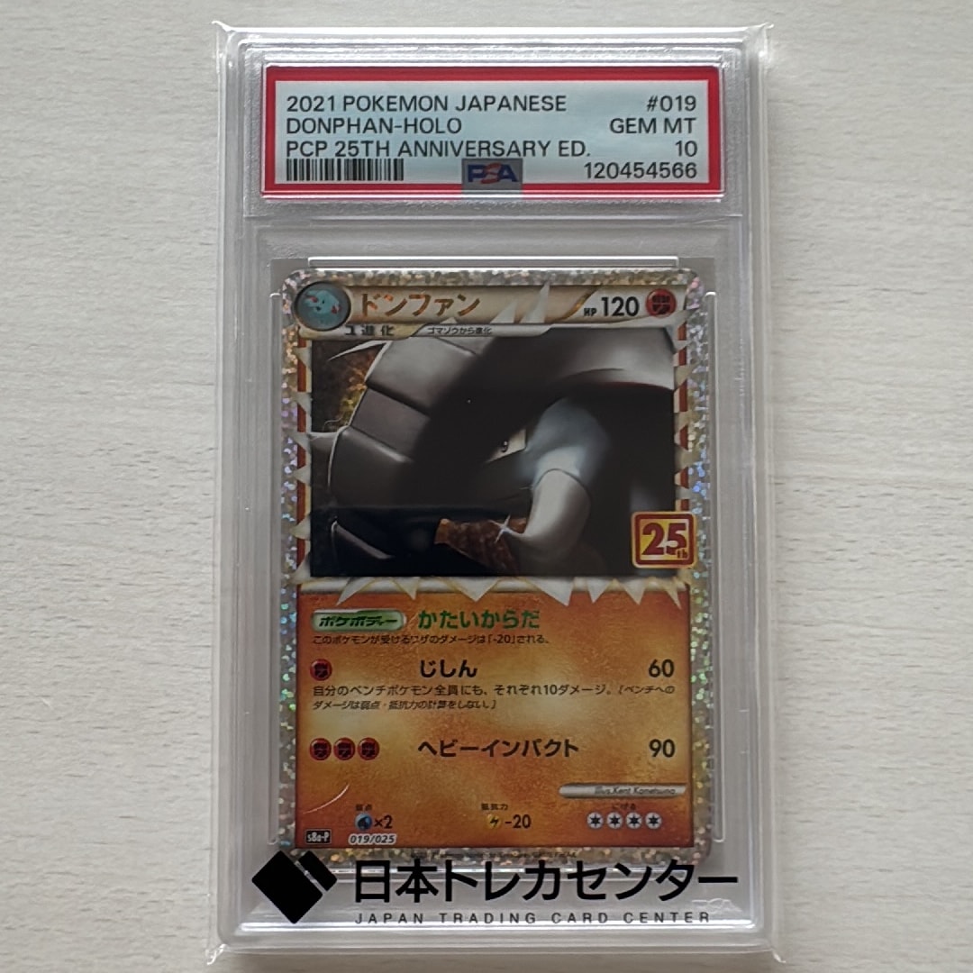 PSA10】ドンファン: プロモ [S8a-P 019](プロモカードパック 25th