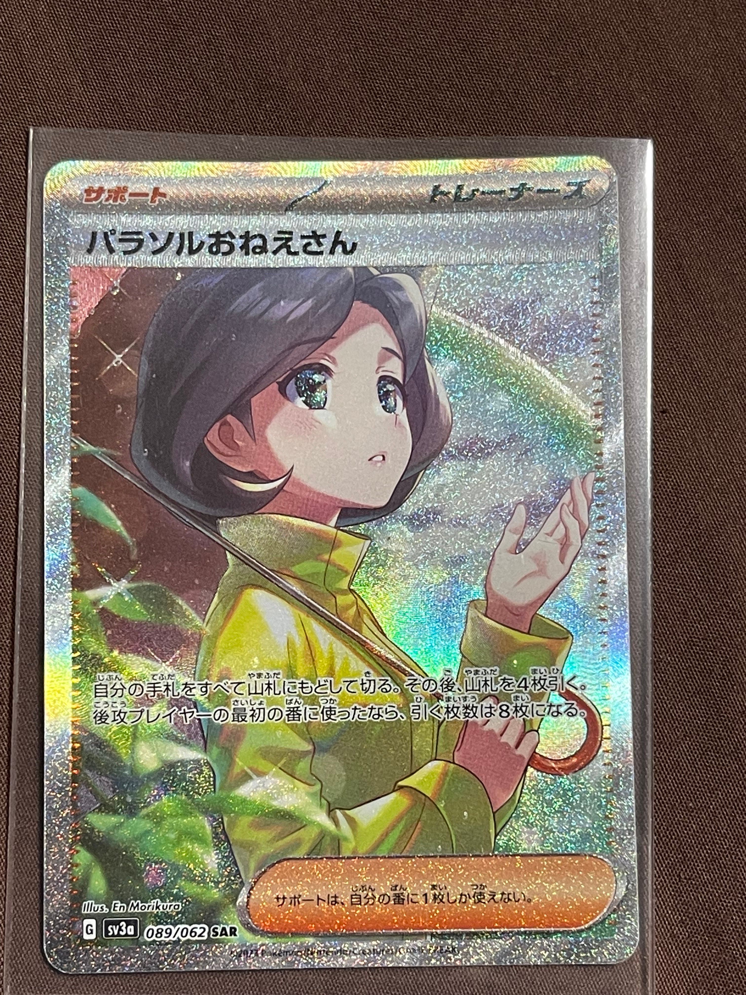 パラソルおねえさん SAR[SV3a 089/062](強化拡張パック「レイジングサーフ」)