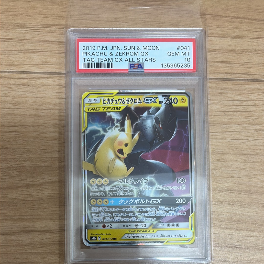 ピカチュウ&ゼクロムGX RR [SM12a 041/173](ハイクラスパック「TAG TEAM GX タッグオールスターズ」)