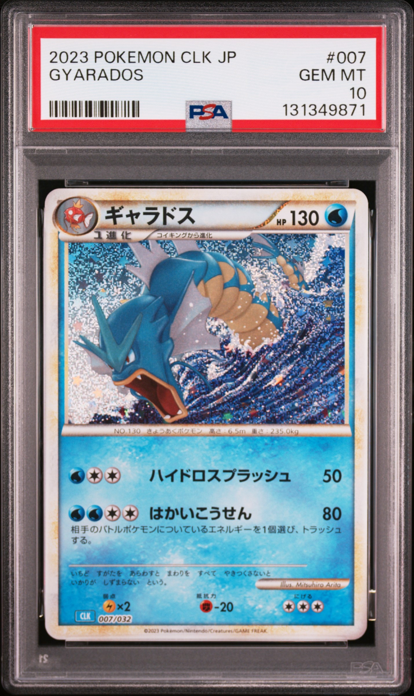 ギャラドス [CLK 007/032](ポケモンカードゲーム Classic)
