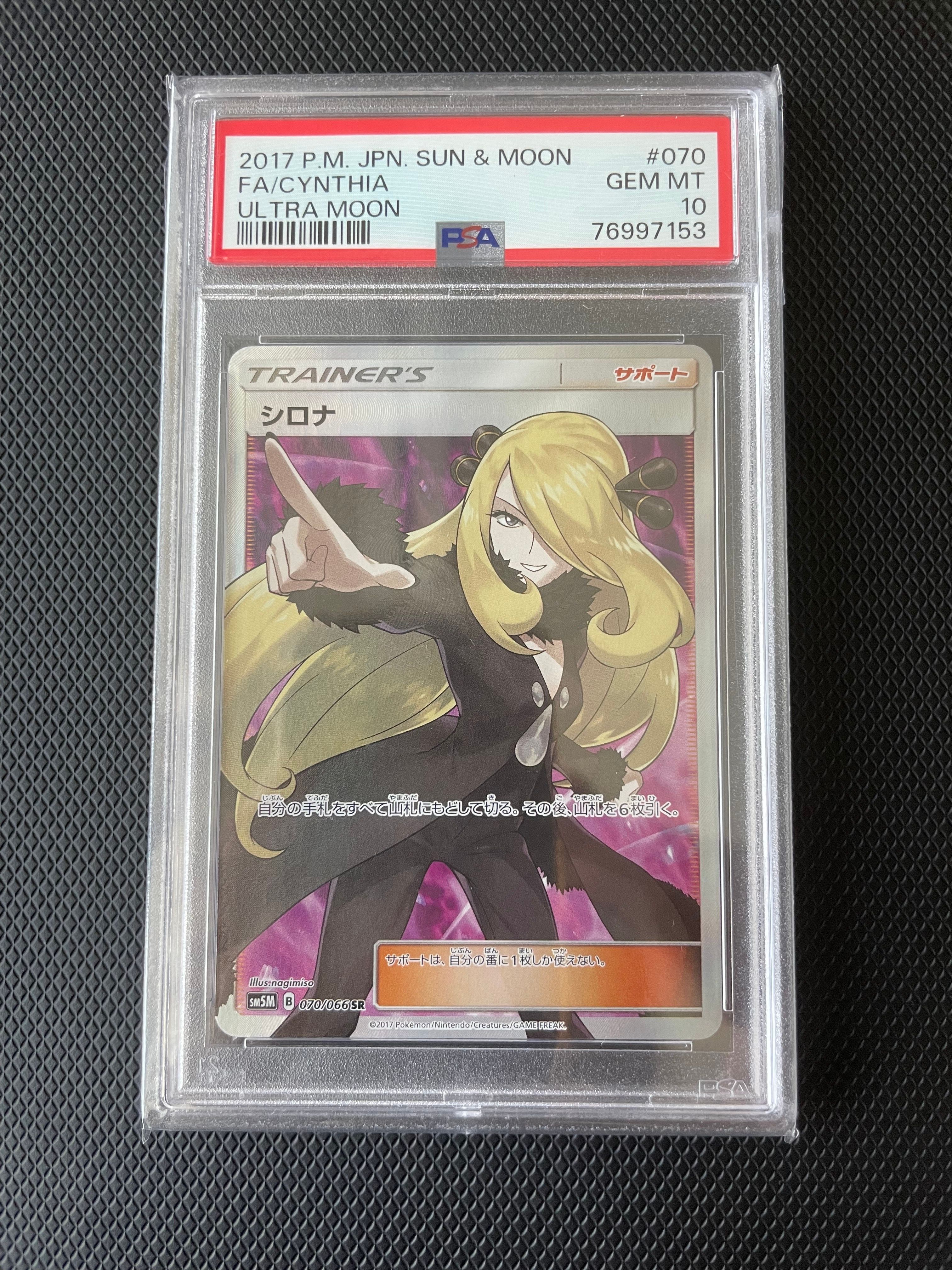 シロナ SR[SM5M 070/066](拡張パック「ウルトラムーン」)