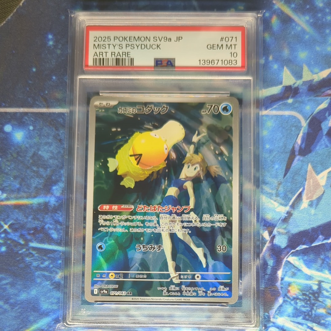 PSA10】カスミのコダック AR [SV9a 071/063](強化拡張パック「熱風の