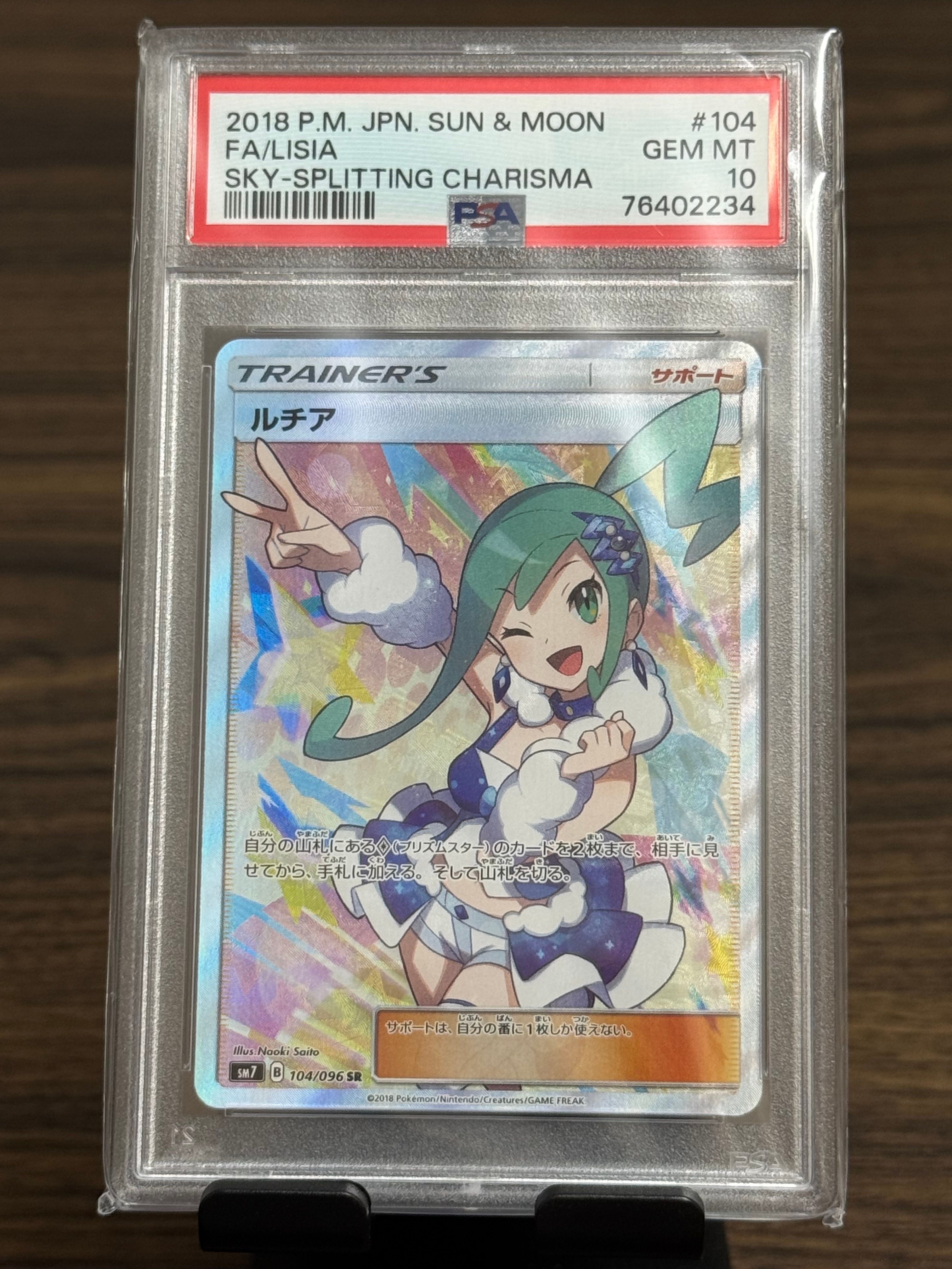 ルチア SR[SM7 104/096](拡張パック「裂空のカリスマ」)