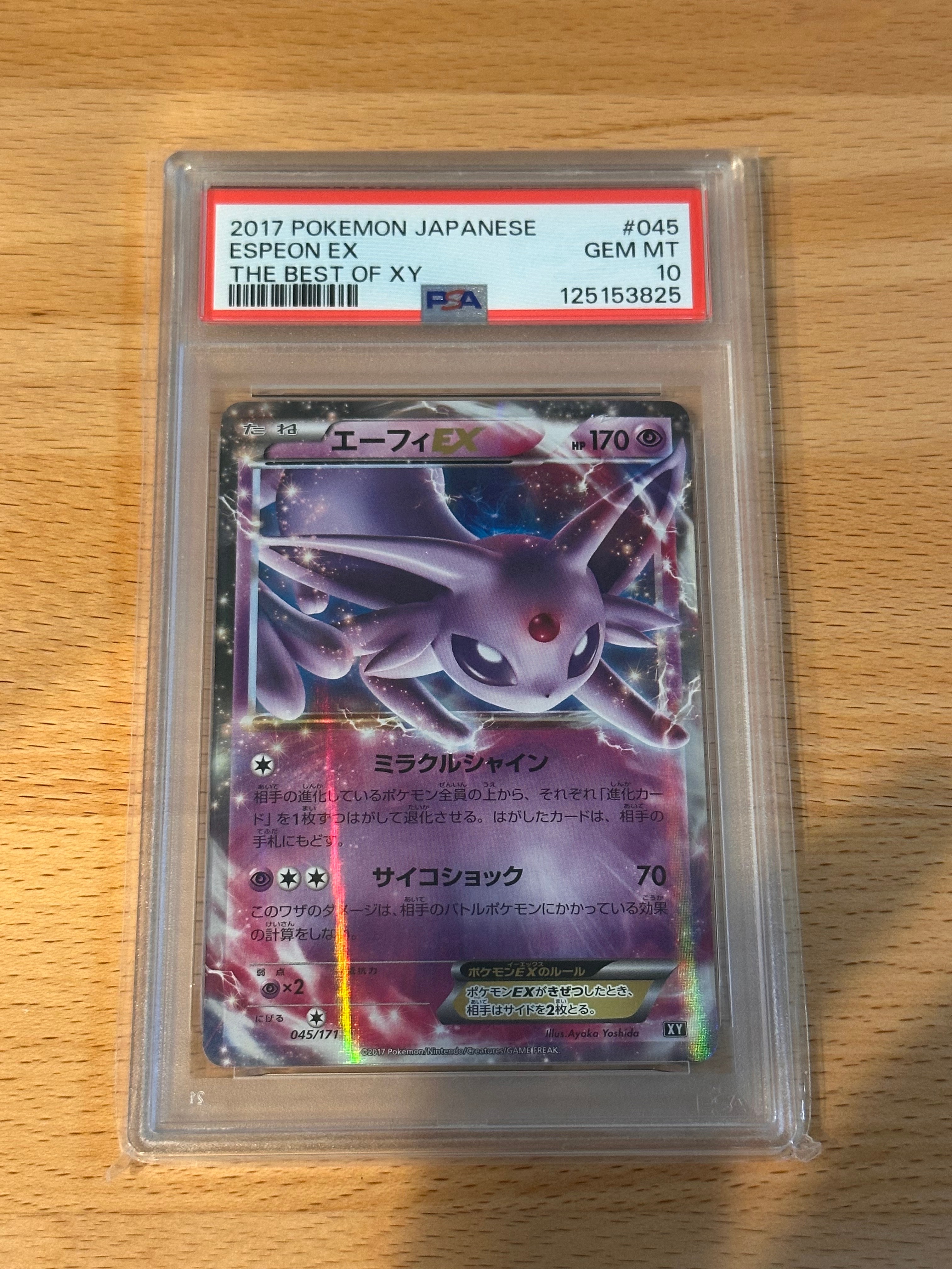 エーフィEX 045/171 【PSA10】 Espeon EX 045/171 PSA 10 Pokemon The Best Of Xy Japanese Holo Rare