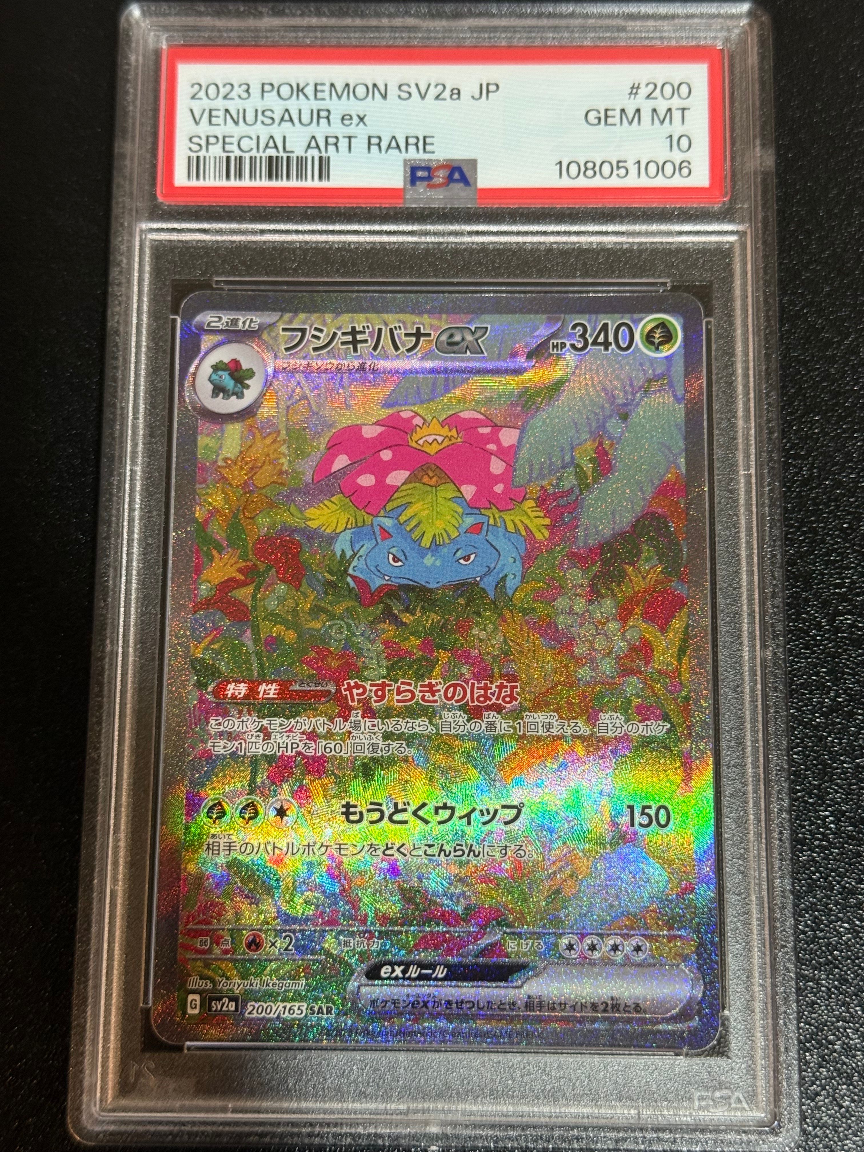 フシギバナex SAR[SV2a 200/165](強化拡張パック「ポケモンカード151」)
