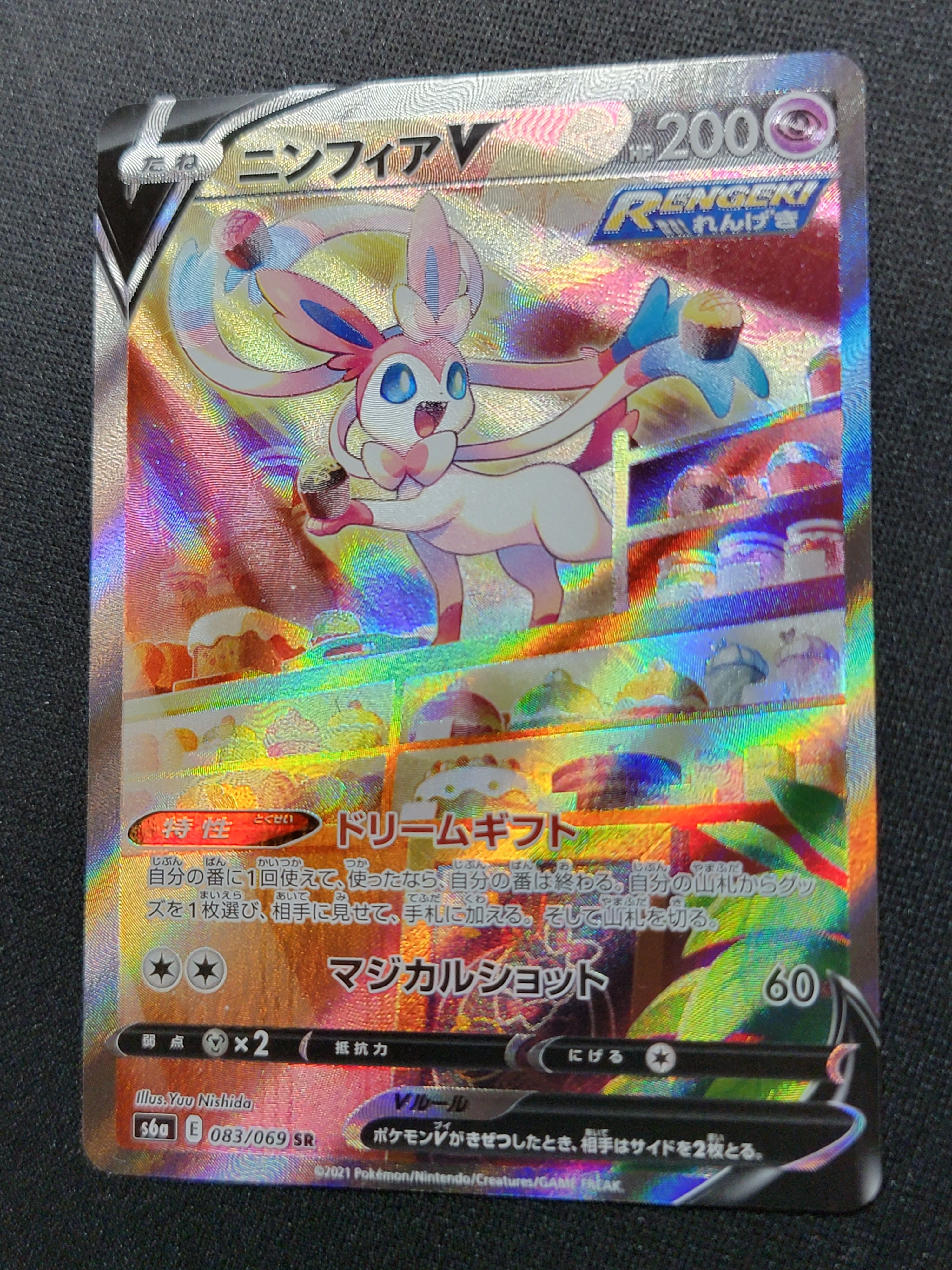 ニンフィアV SR: SA[S6a 083/069](強化拡張パック「イーブイヒーローズ」)