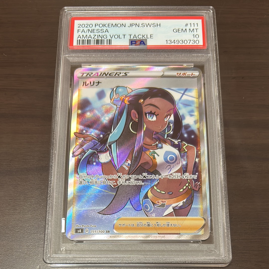 PSA10】ルリナ SR[S4 111/100](拡張パック「仰天のボルテッカー」) 1枚