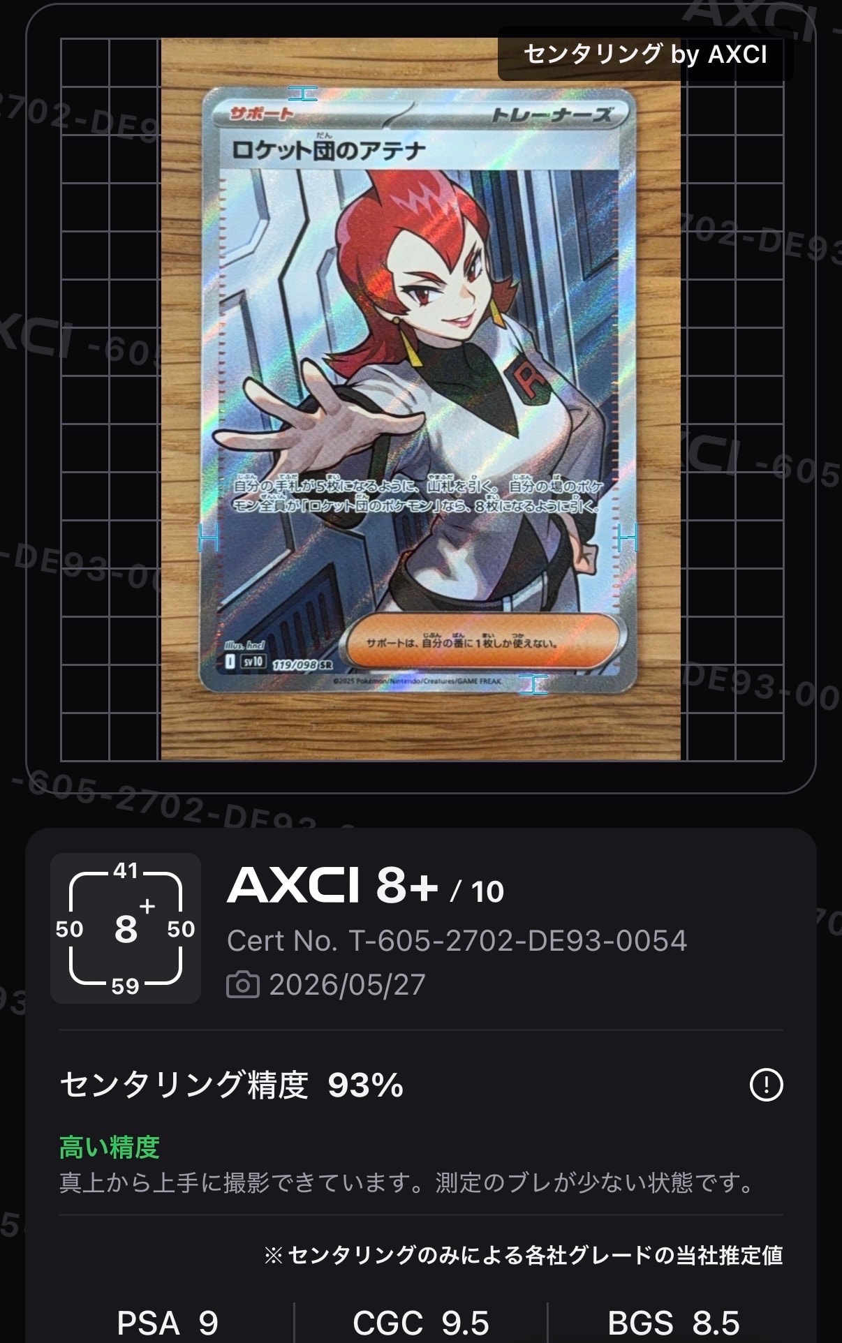 A（きれいな状態）】ロケット団のアテナ SR [SV10 119/098](拡張パック