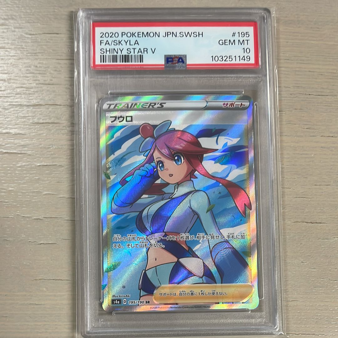フウロ SR[S4a 195/190](ハイクラスパック「シャイニースターV」)
