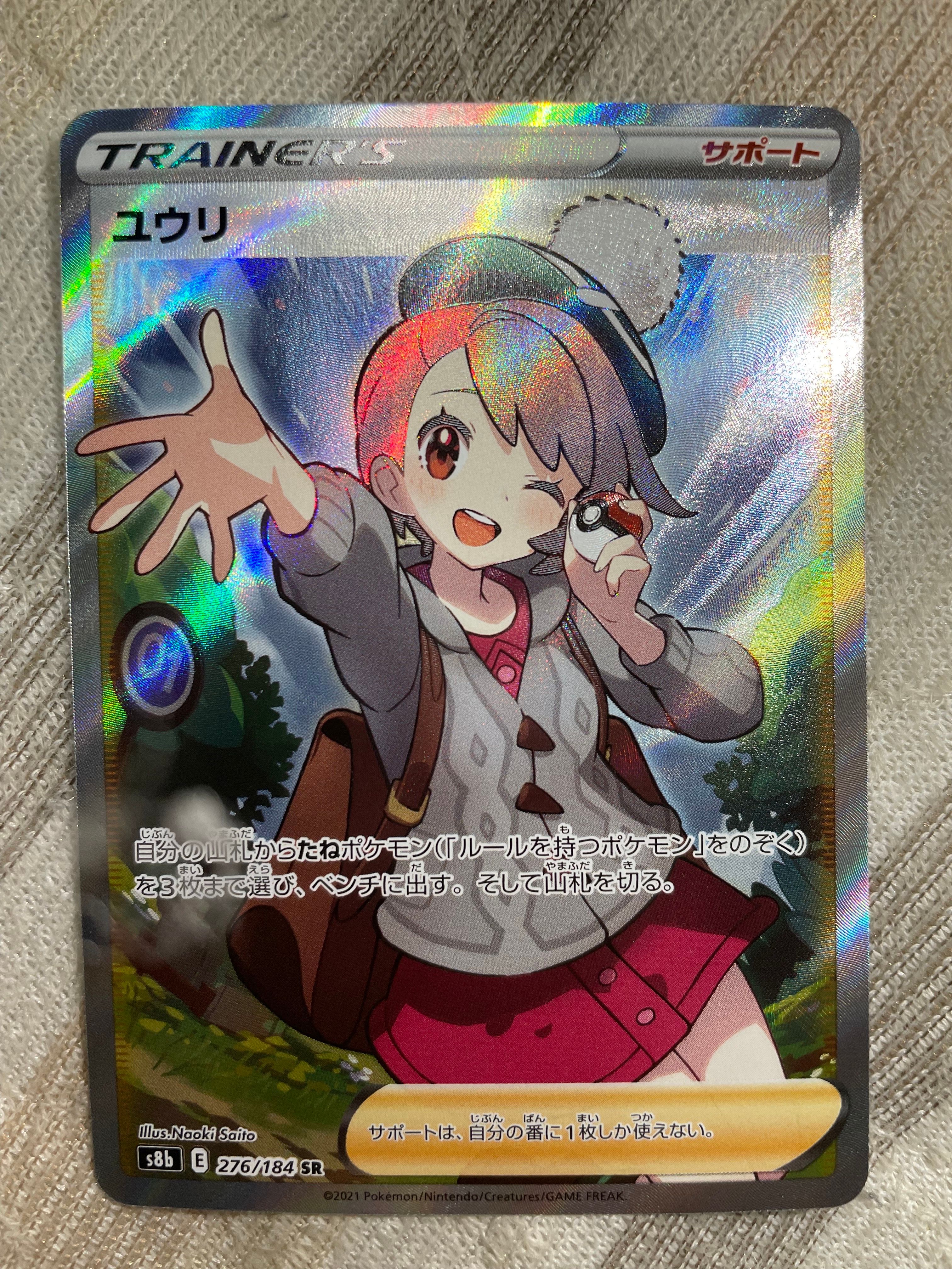 ユウリ SR[S8b 276/184](ハイクラスパック「VMAXクライマックス」)