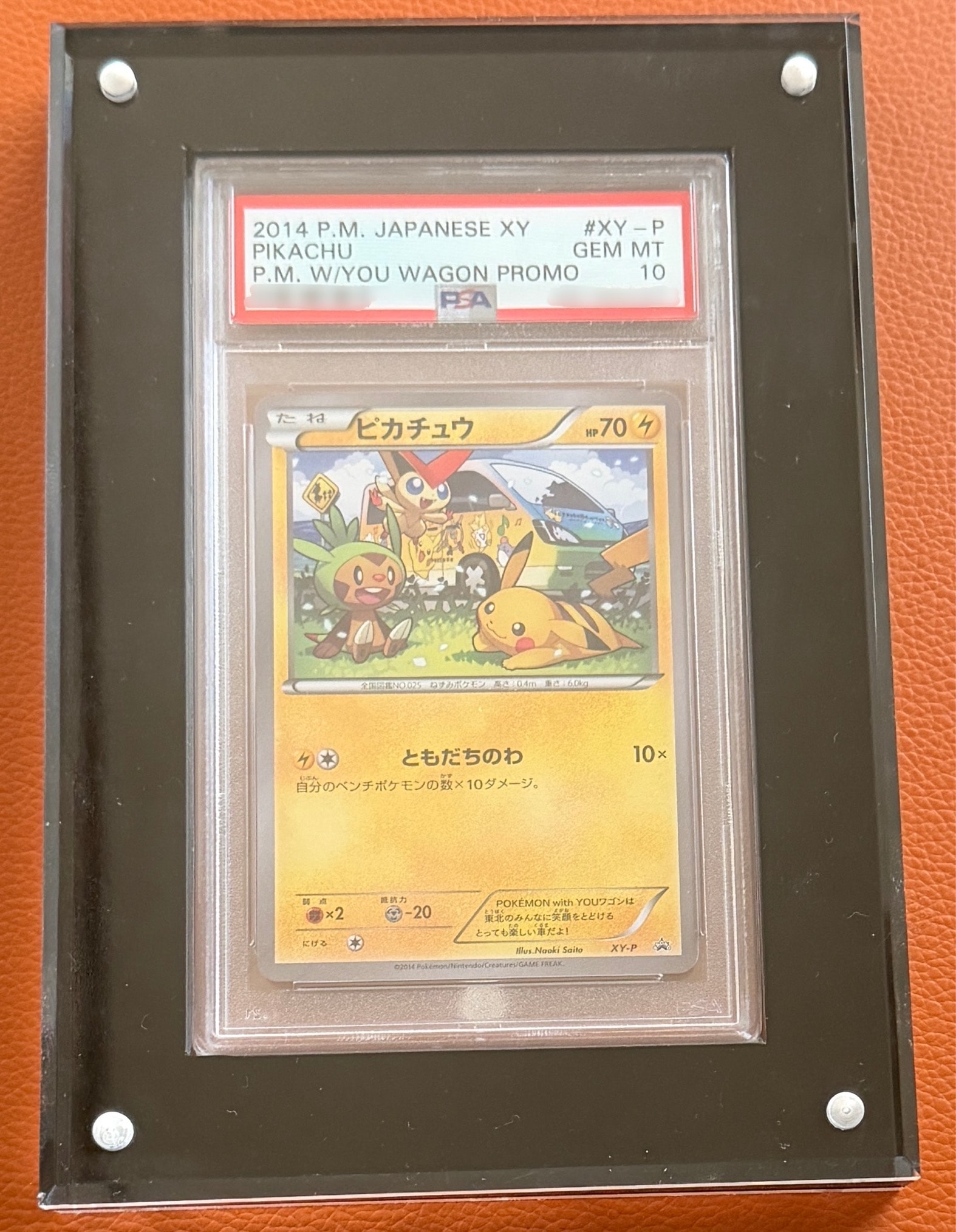 PSA10】ピカチュウ ワゴン: プロモ[XY-P](プロモーションカード「XY-P