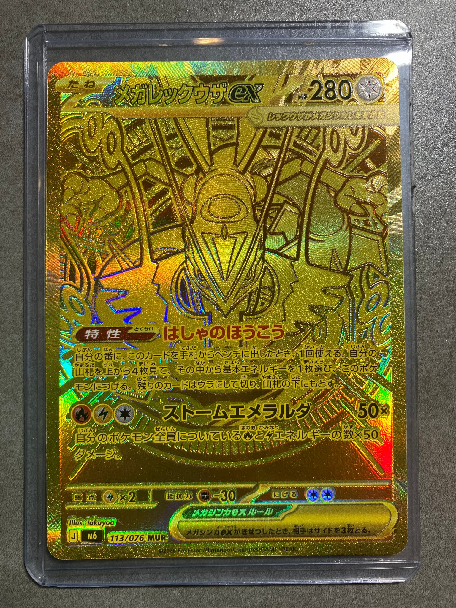 メガレックウザex MUR [M6 113/076](拡張パック「ストームエメラルダ」)