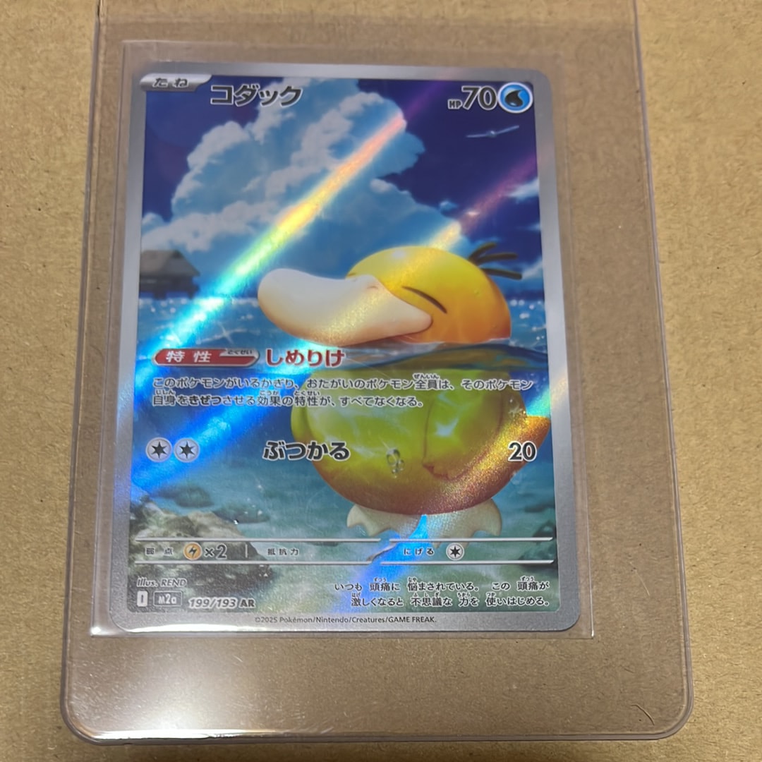 ヤドン&コダックGX RR [SM11 011/094](拡張パック「ミラクルツイン