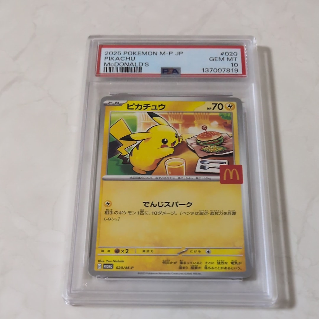 ピカチュウ P [M-P 020](プロモカードパック「マクドナルド ハッピーセット2025」)
