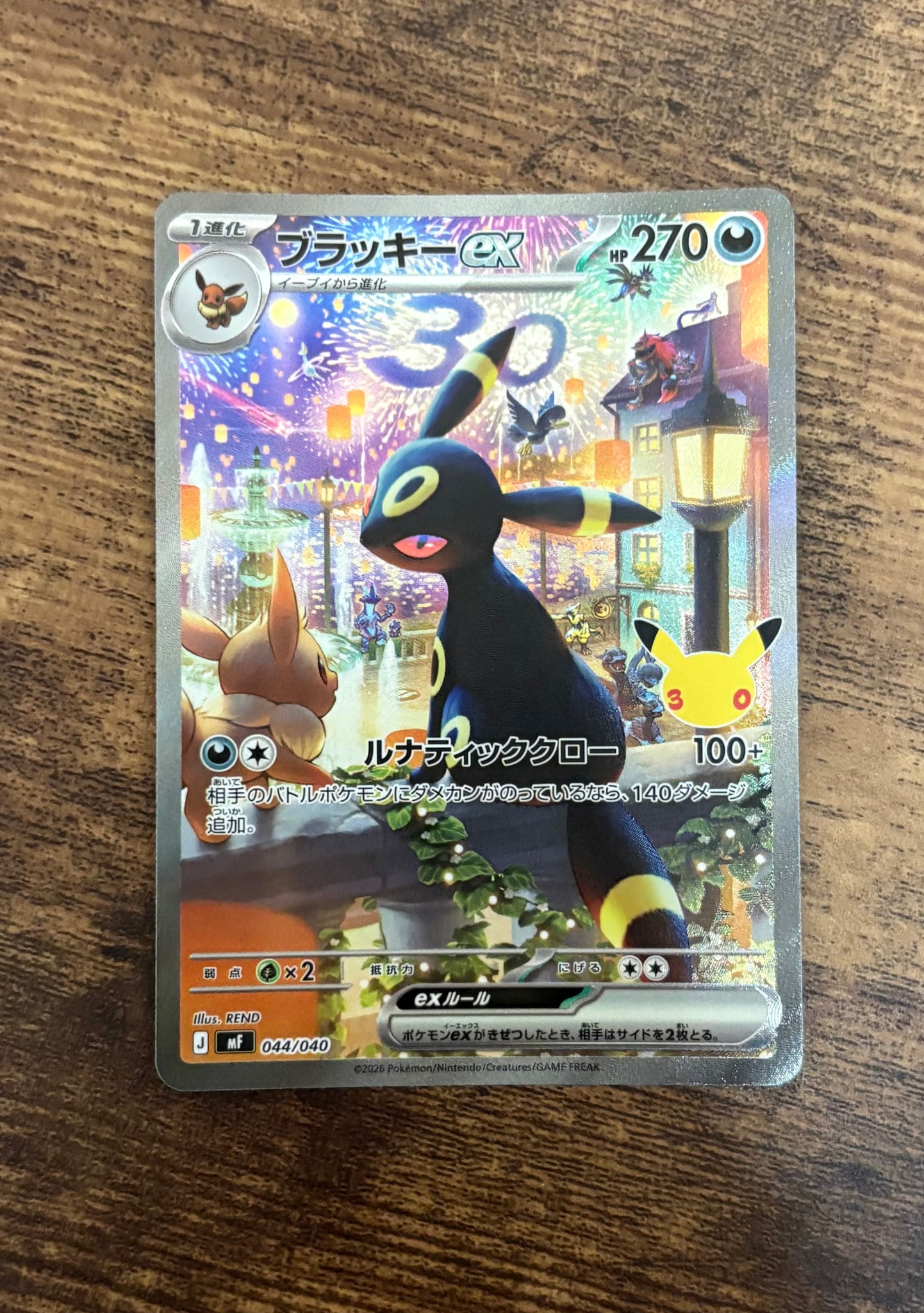 ブラッキーex SAR仕様 [MF 044/040](構築デッキ「30th CELEBRATION プレミアムデッキセット エーフィ・ブラッキー」)
