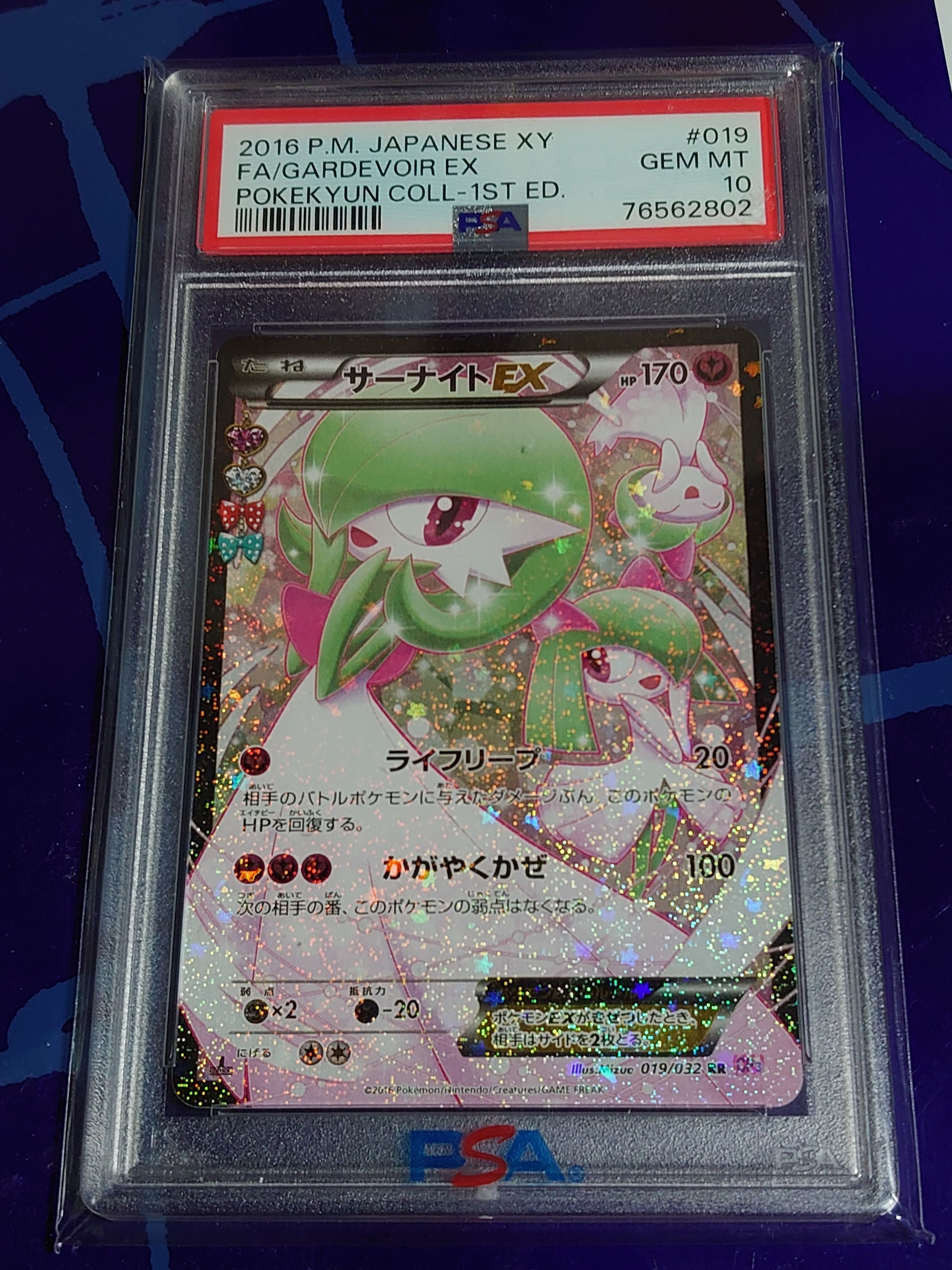 サーナイトEX RR :1ED [CP3 019/032](コンセプトパック「ポケキュンコレクション」)